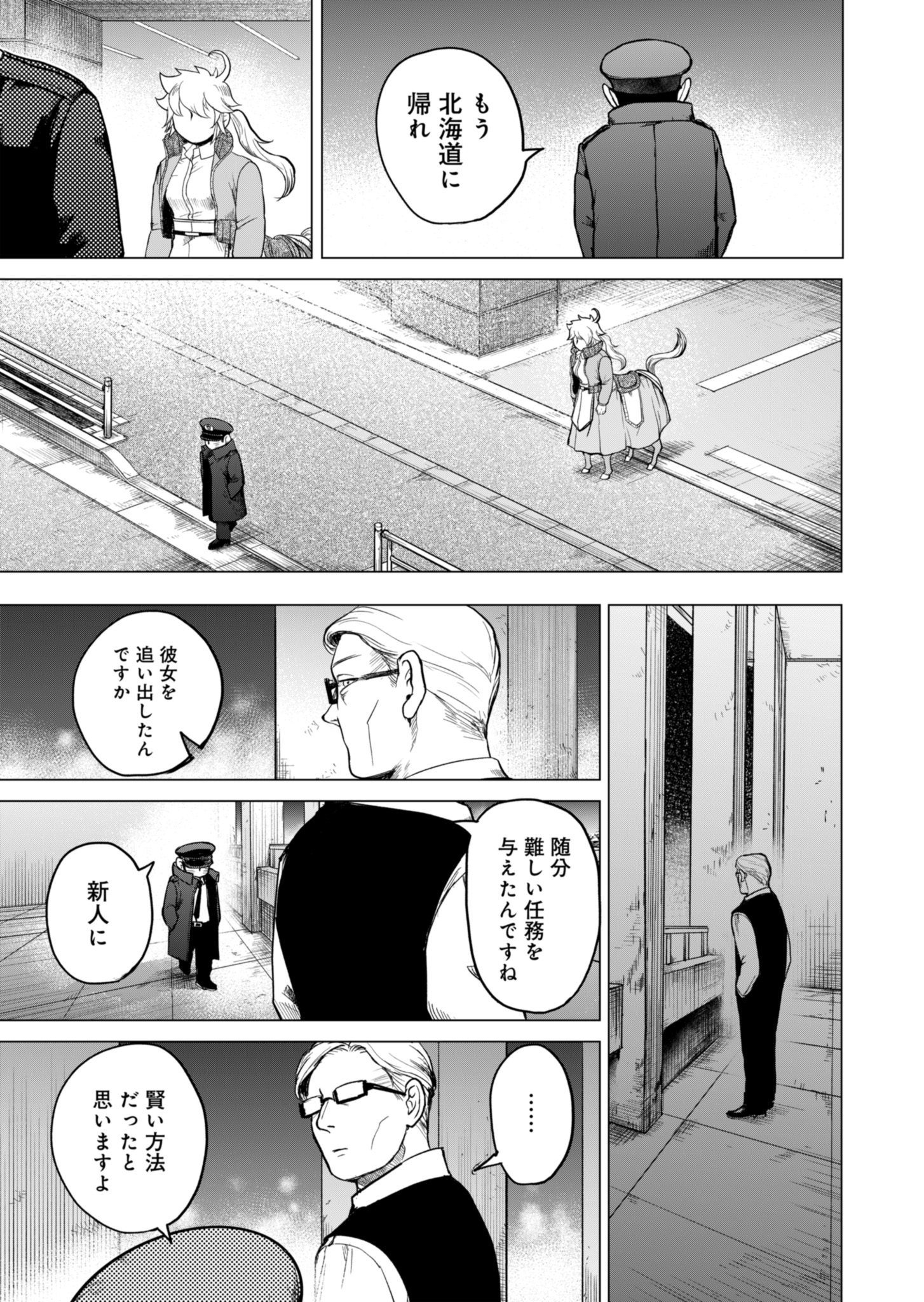 Tokyo Ijin Keisatsu Chapter 1 89ページ