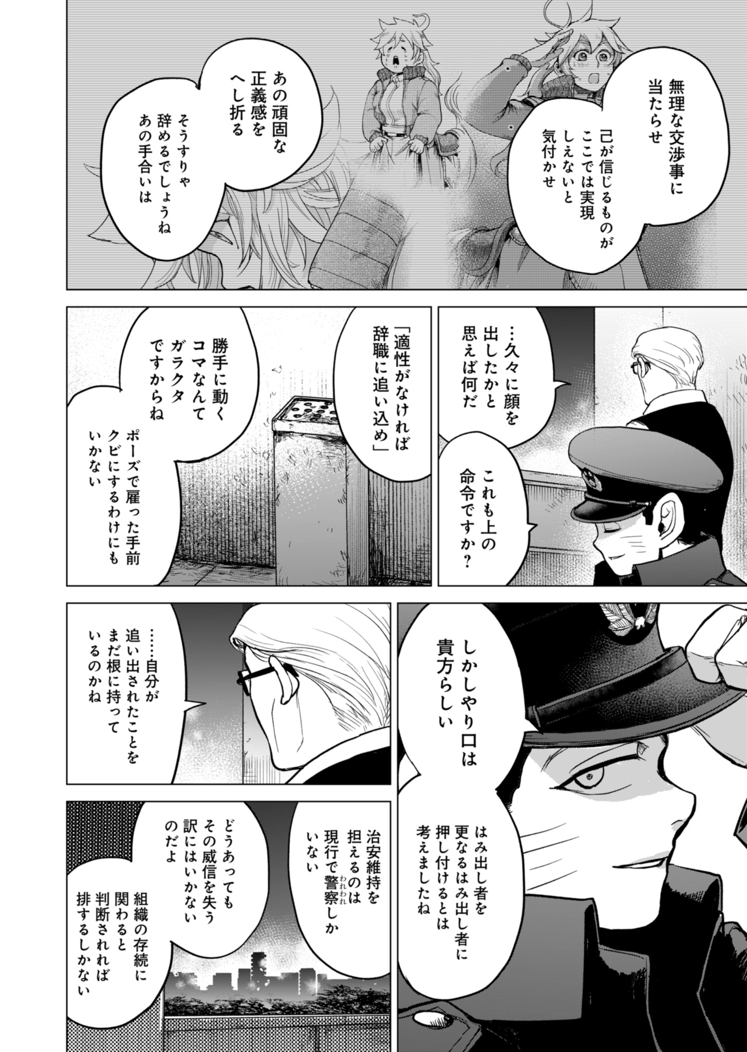 Tokyo Ijin Keisatsu Chapter 1 90ページ