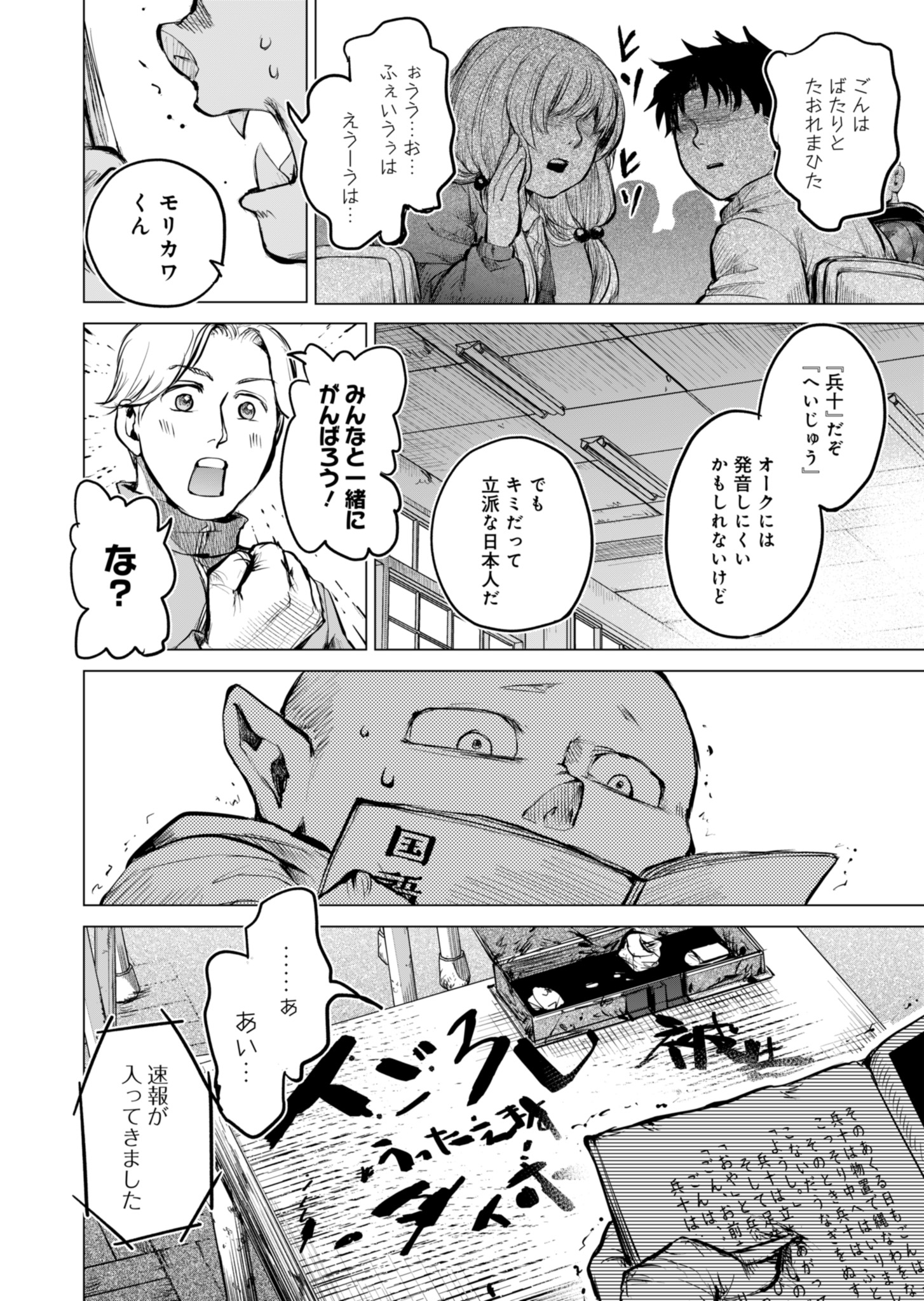Tokyo Ijin Keisatsu Chapter 1 10ページ
