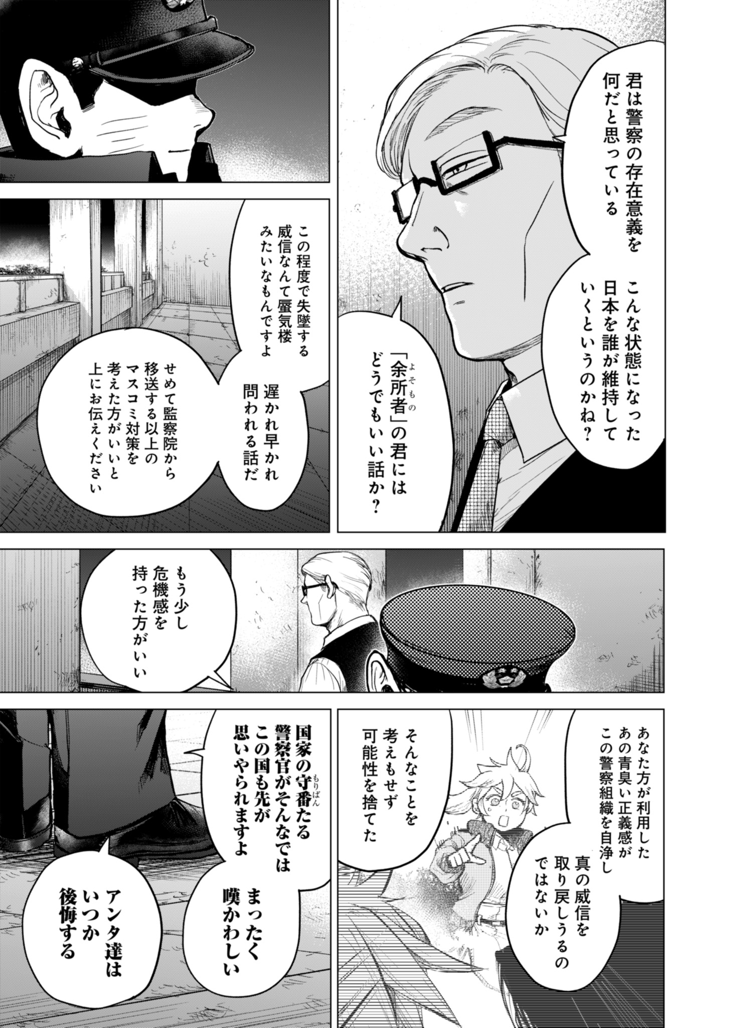 Tokyo Ijin Keisatsu Chapter 1 91ページ