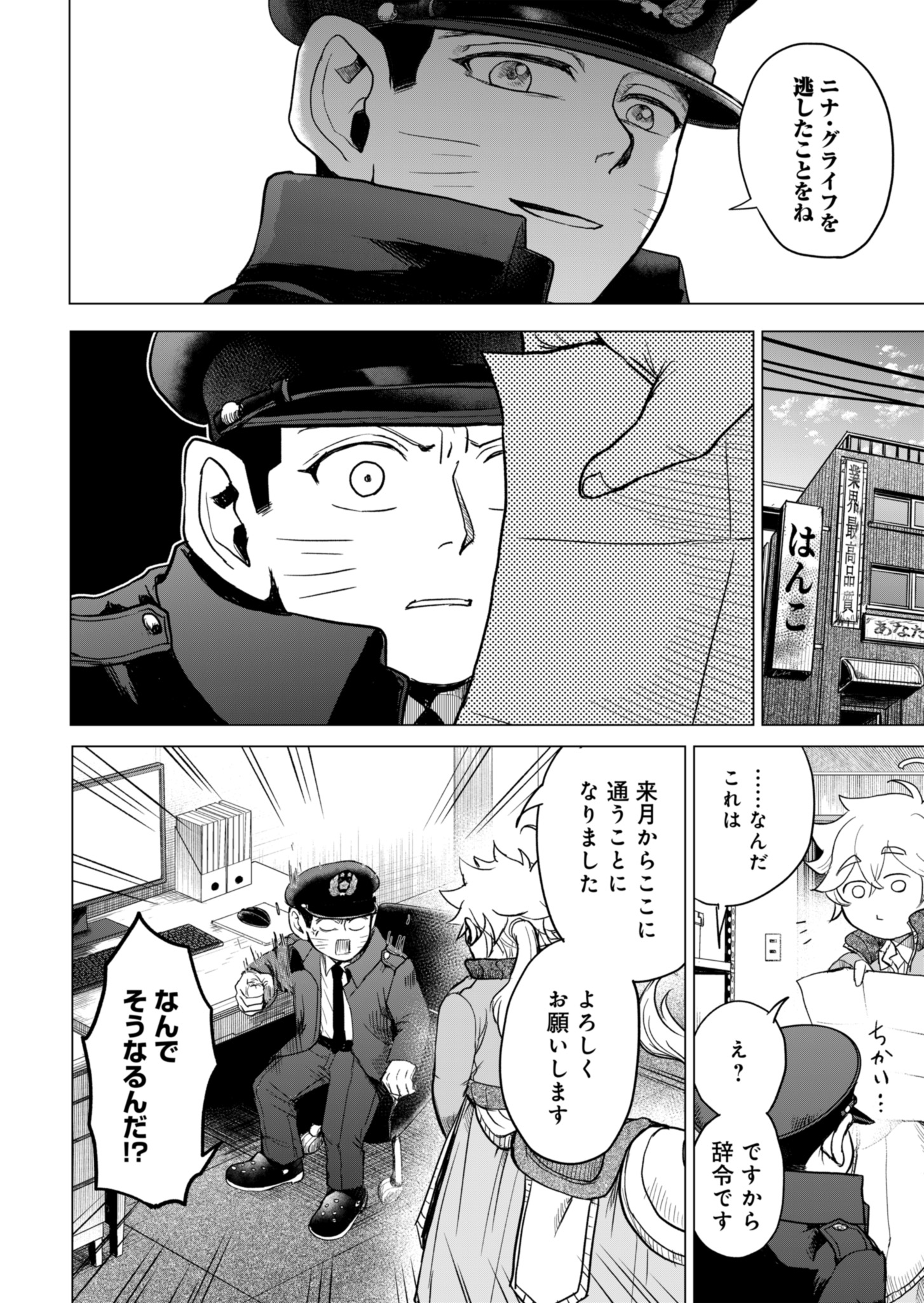 Tokyo Ijin Keisatsu Chapter 1 92ページ