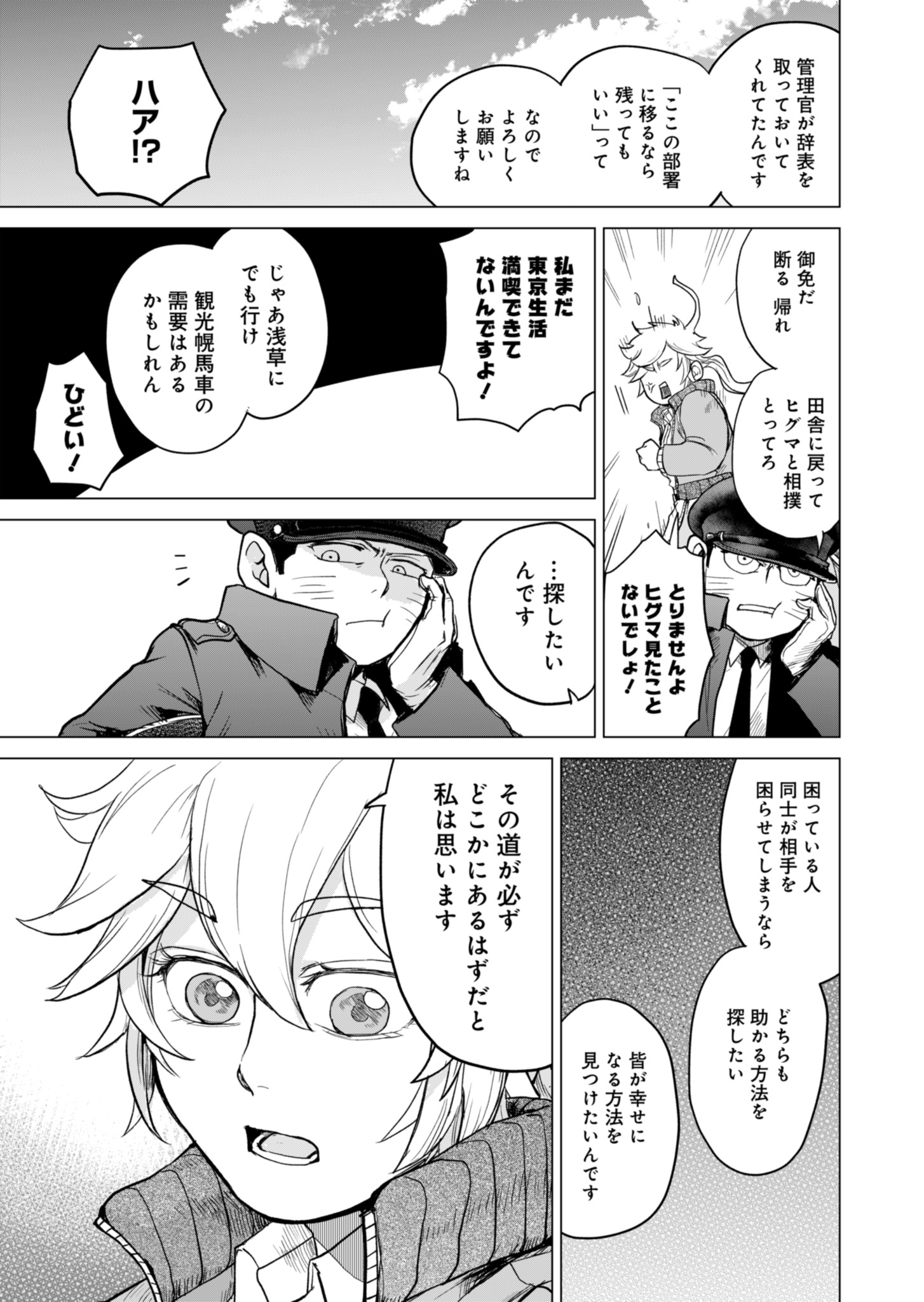 Tokyo Ijin Keisatsu Chapter 1 93ページ