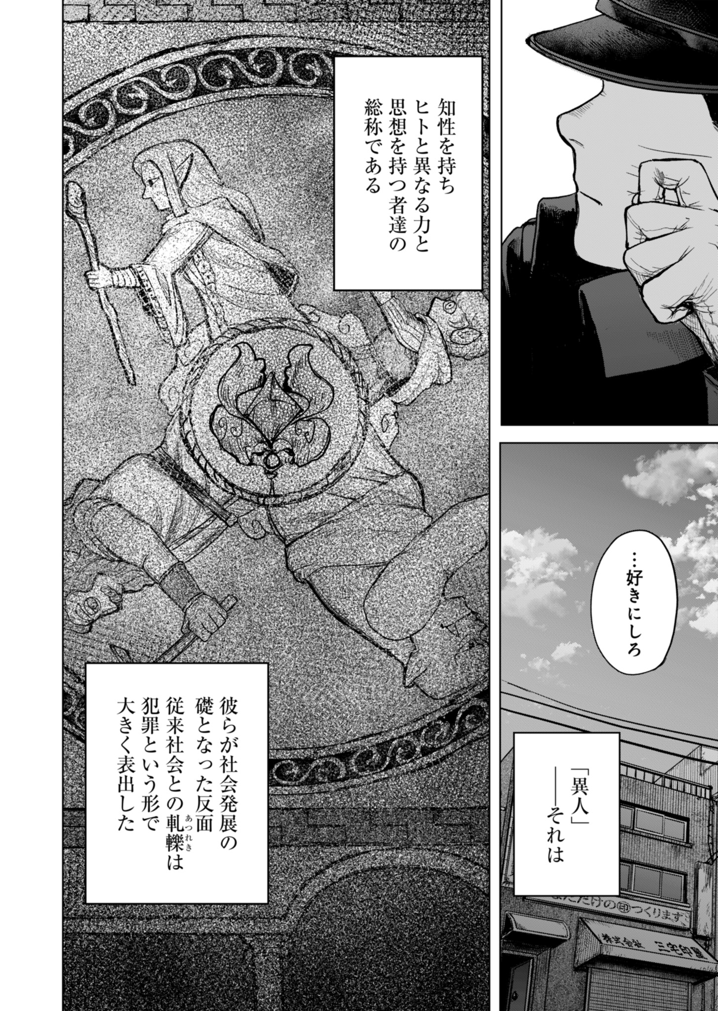 Tokyo Ijin Keisatsu Chapter 1 94ページ