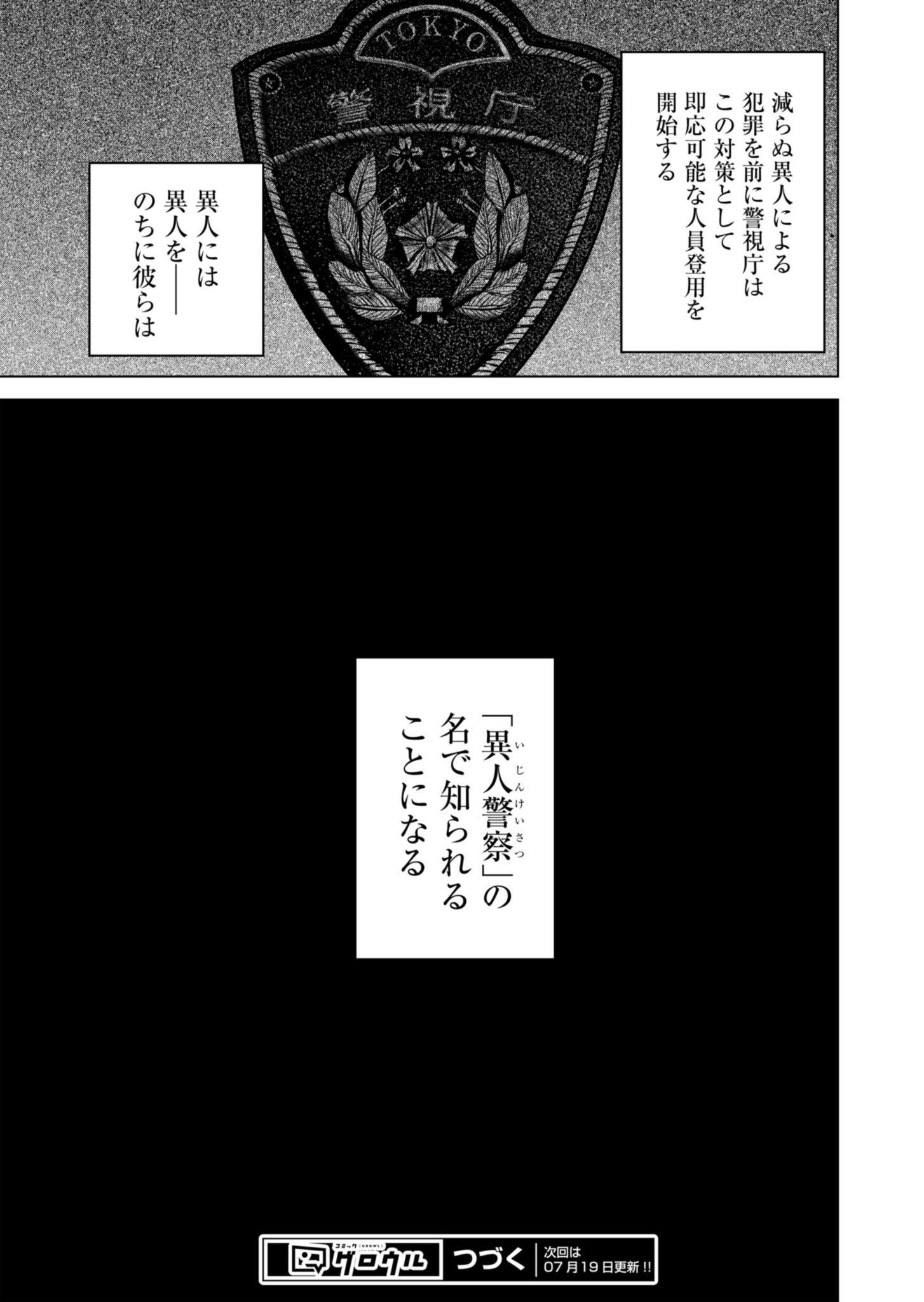 Tokyo Ijin Keisatsu Chapter 1 95ページ