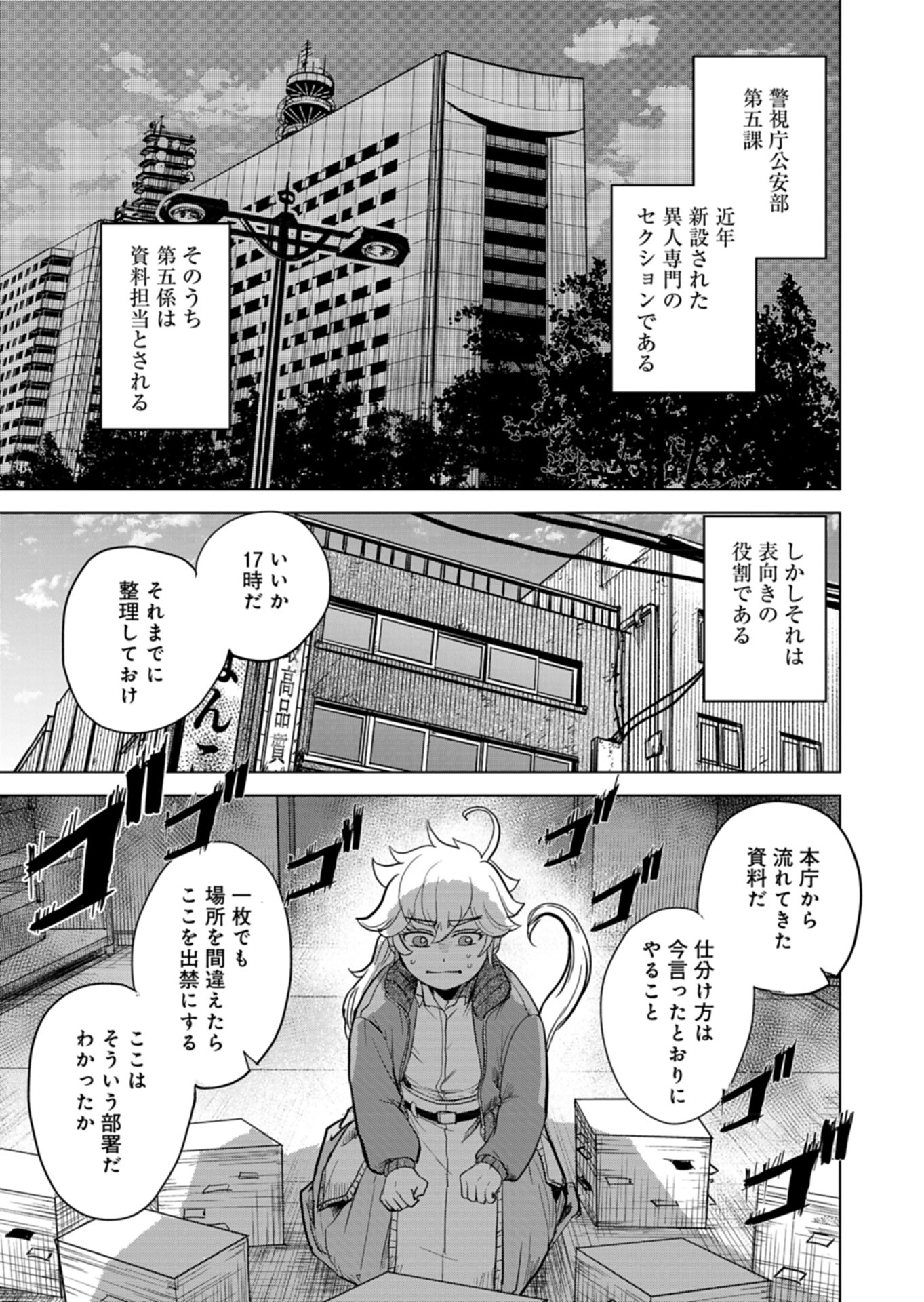 Tokyo Ijin Keisatsu Chapter 2 1ページ