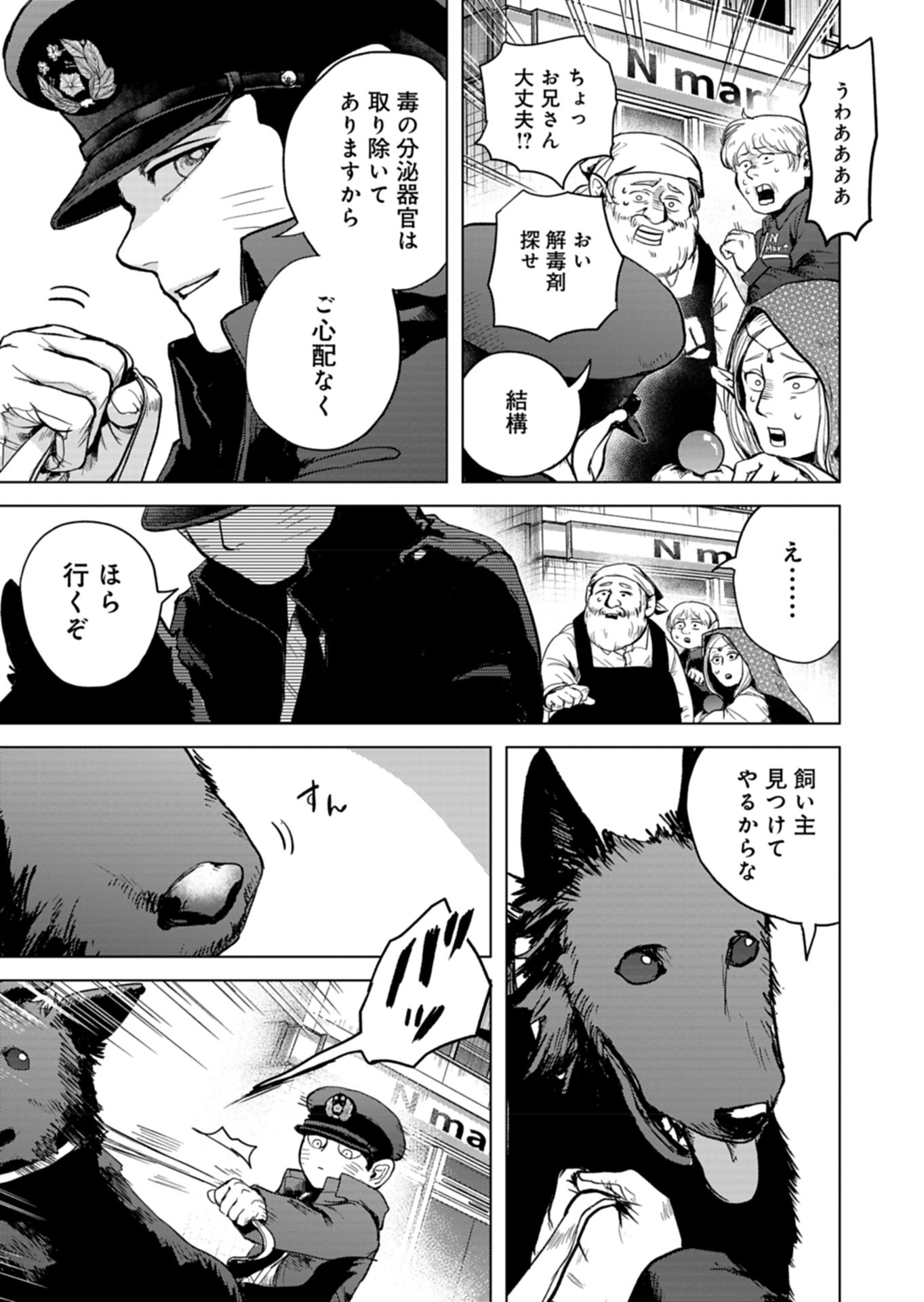 Tokyo Ijin Keisatsu Chapter 2 11ページ