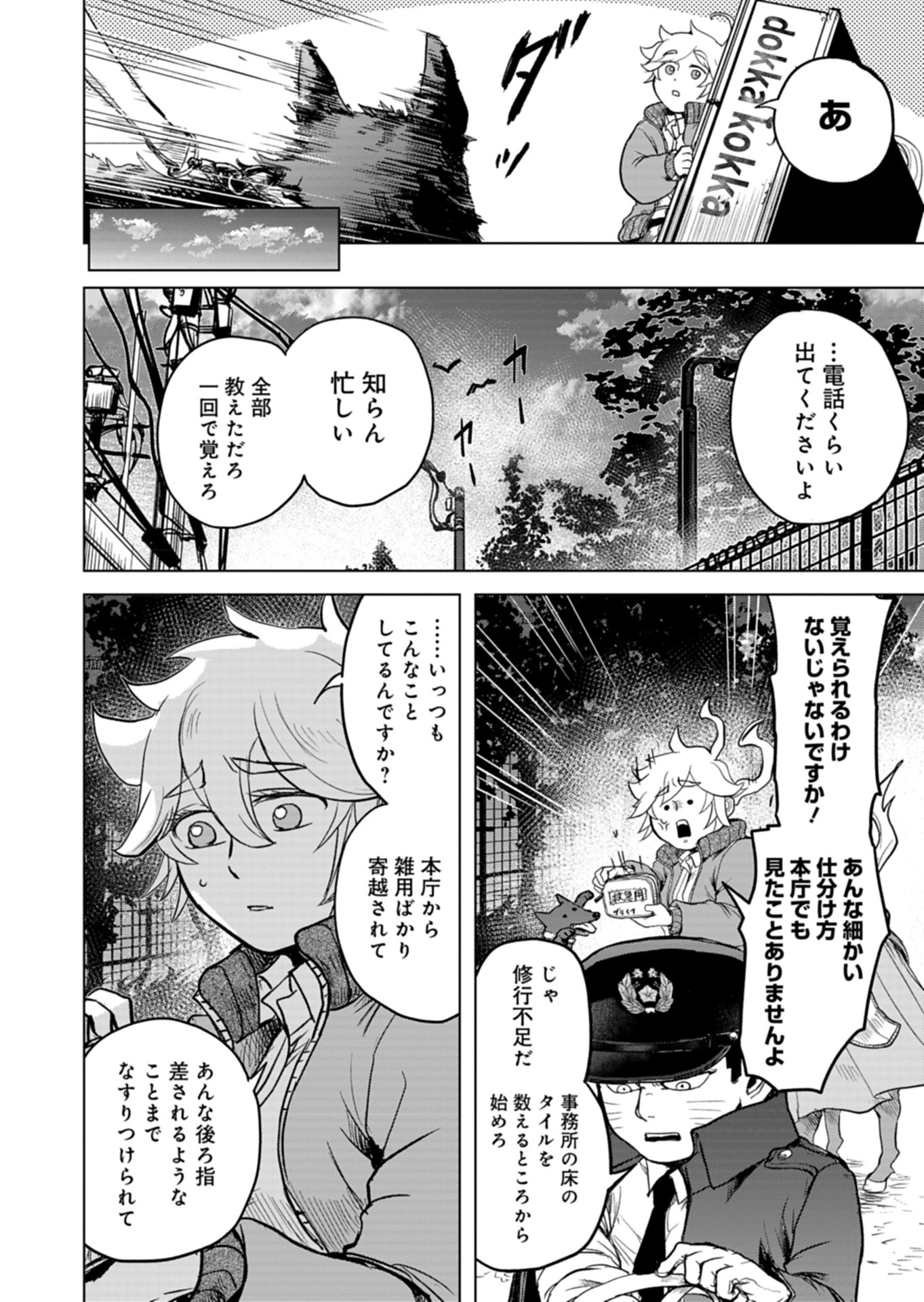 Tokyo Ijin Keisatsu Chapter 2 12ページ