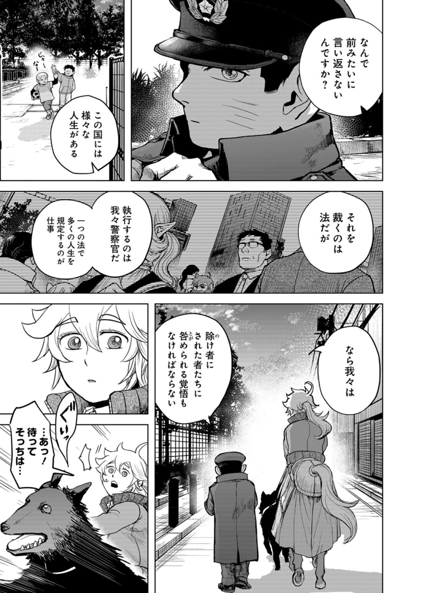 Tokyo Ijin Keisatsu Chapter 2 13ページ