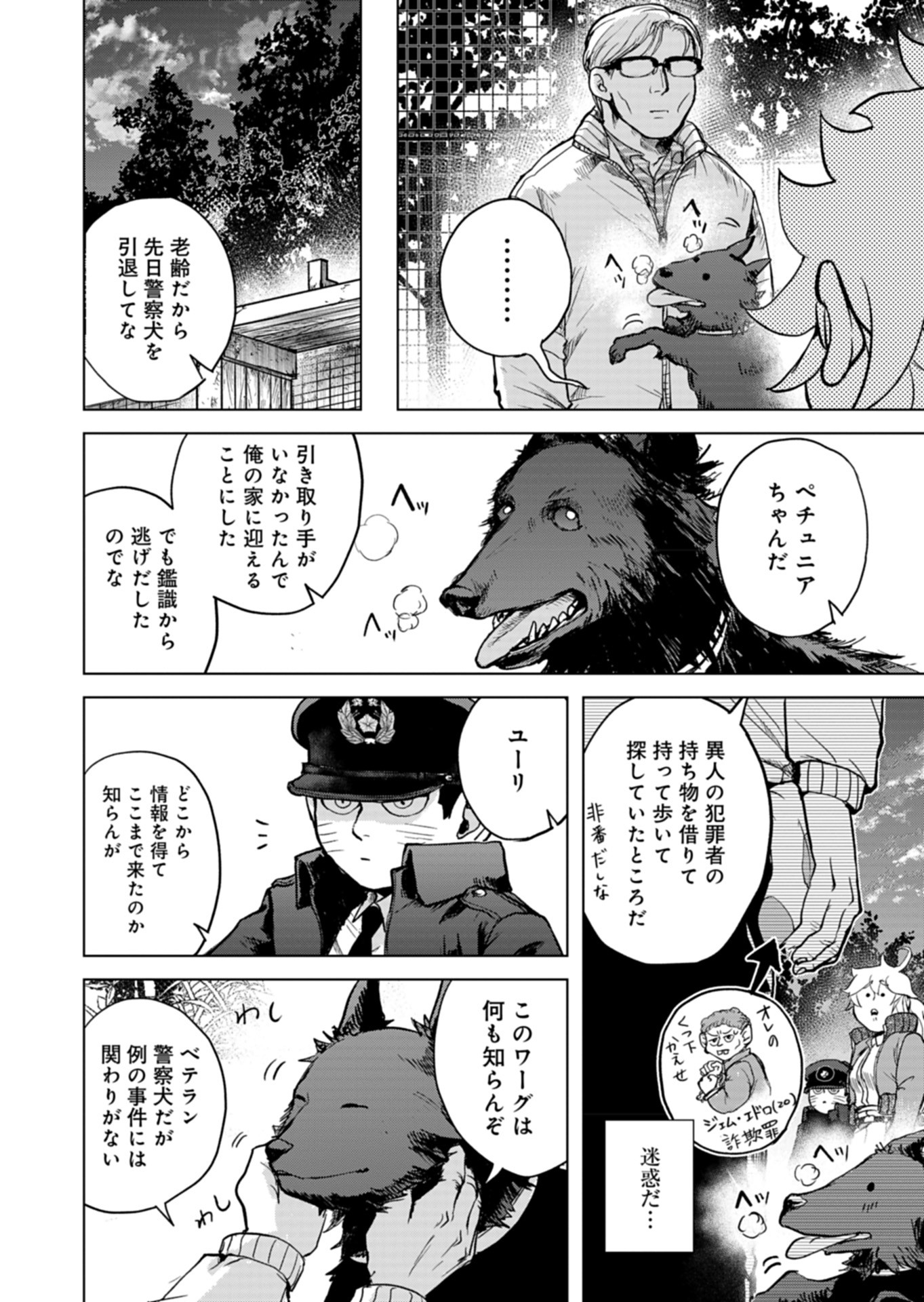 Tokyo Ijin Keisatsu Chapter 2 14ページ