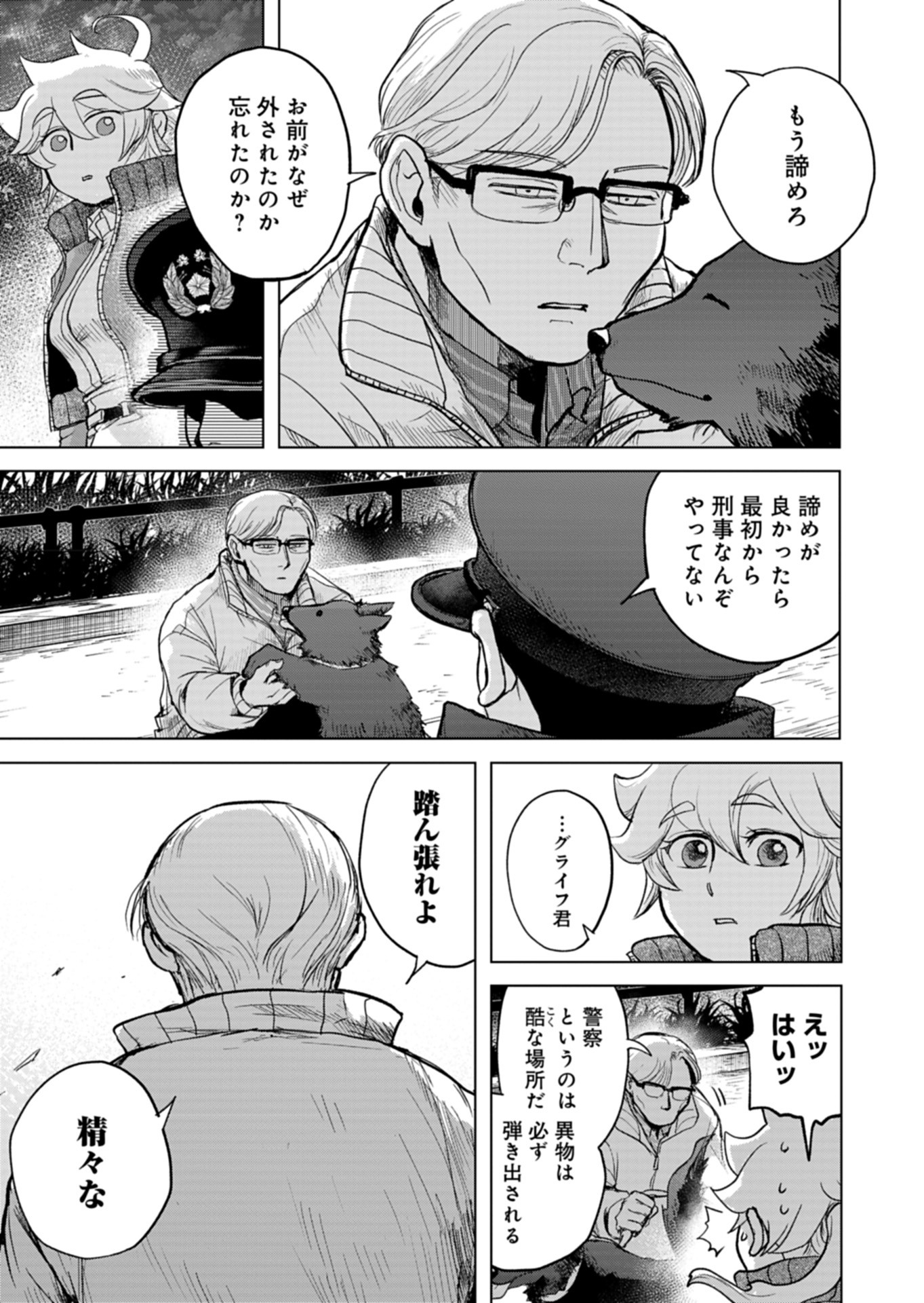 Tokyo Ijin Keisatsu Chapter 2 15ページ