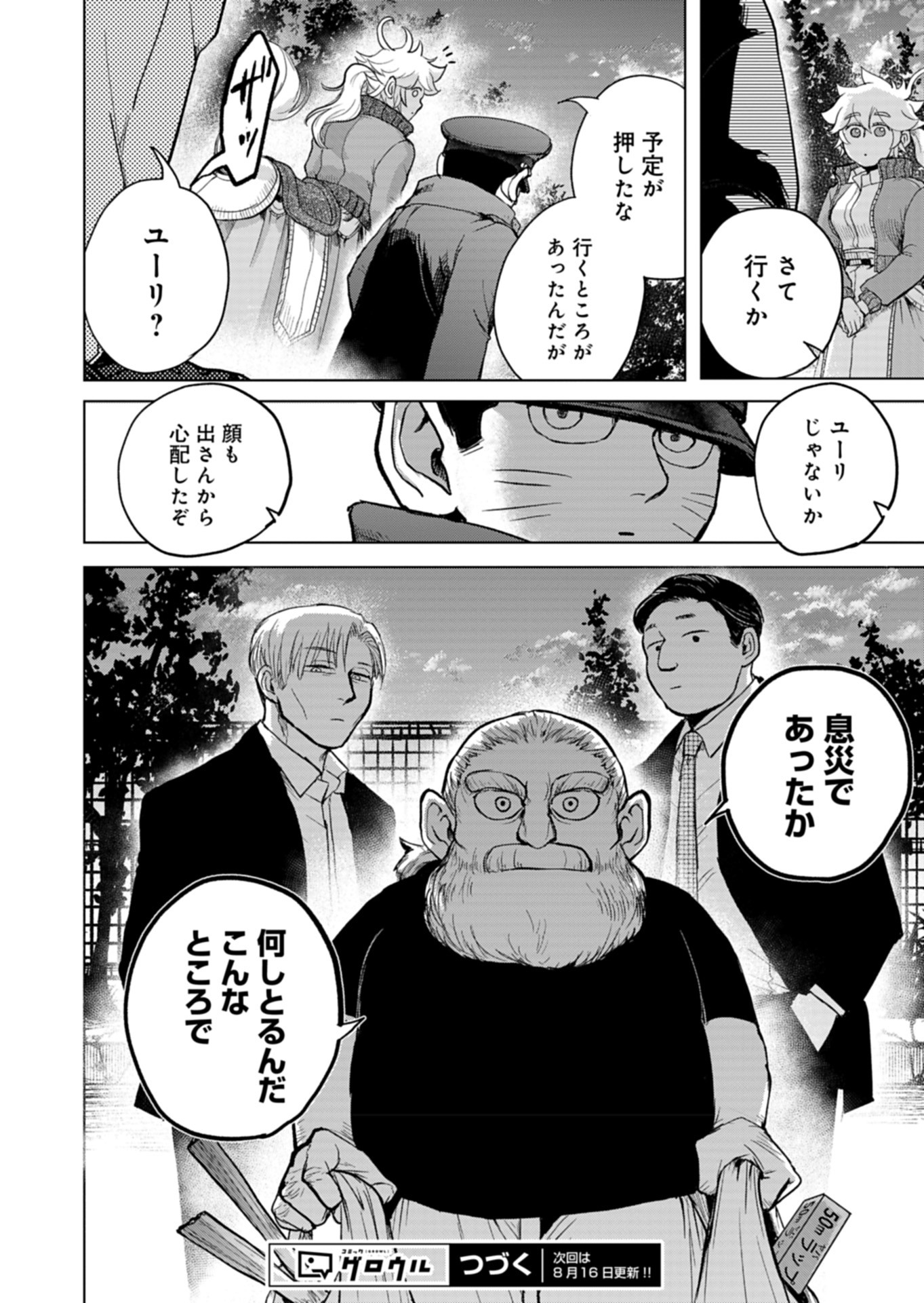 Tokyo Ijin Keisatsu Chapter 2 16ページ