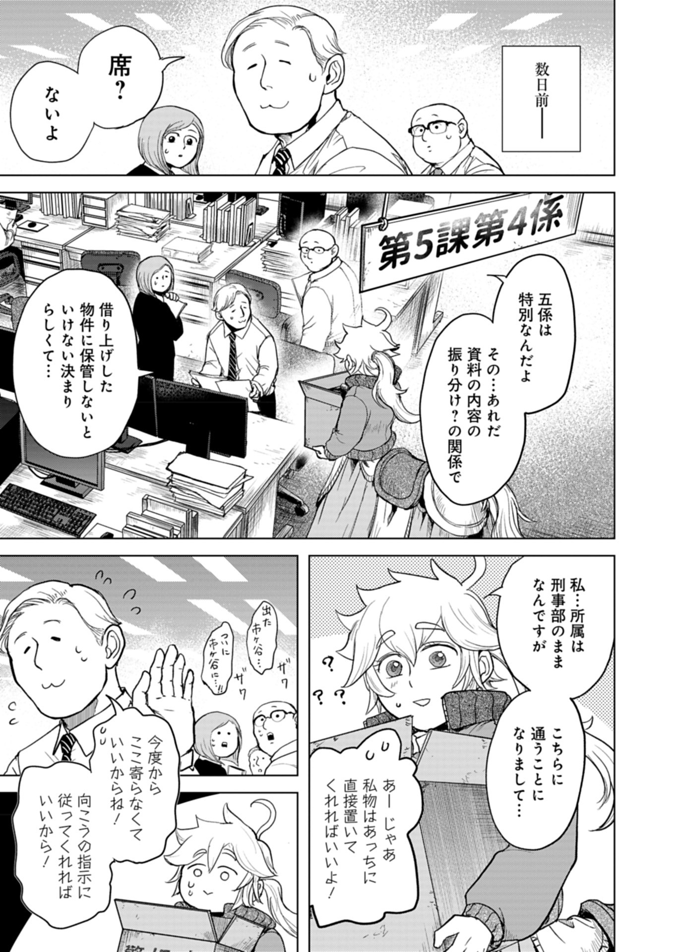 Tokyo Ijin Keisatsu Chapter 2 3ページ