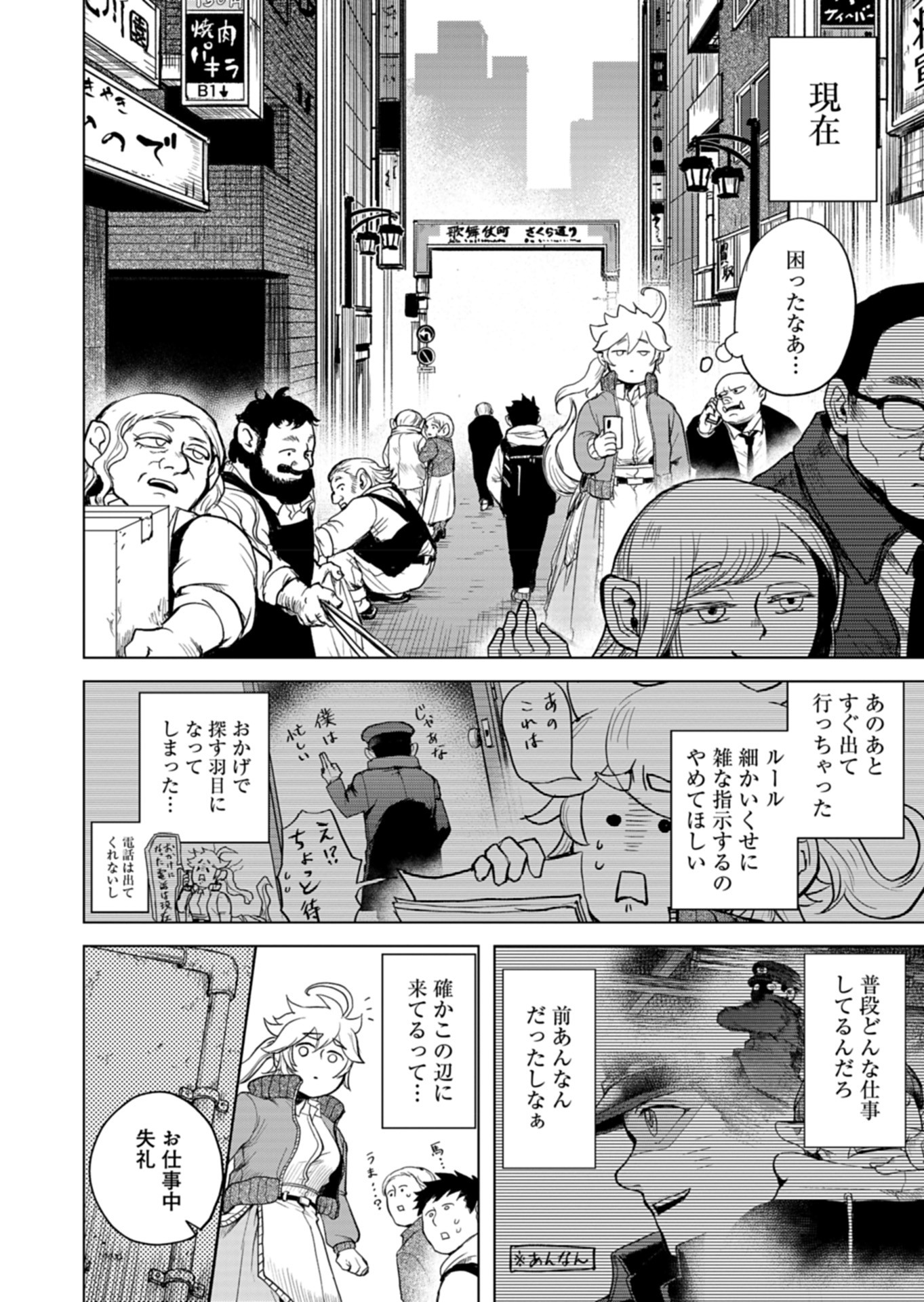 Tokyo Ijin Keisatsu Chapter 2 4ページ