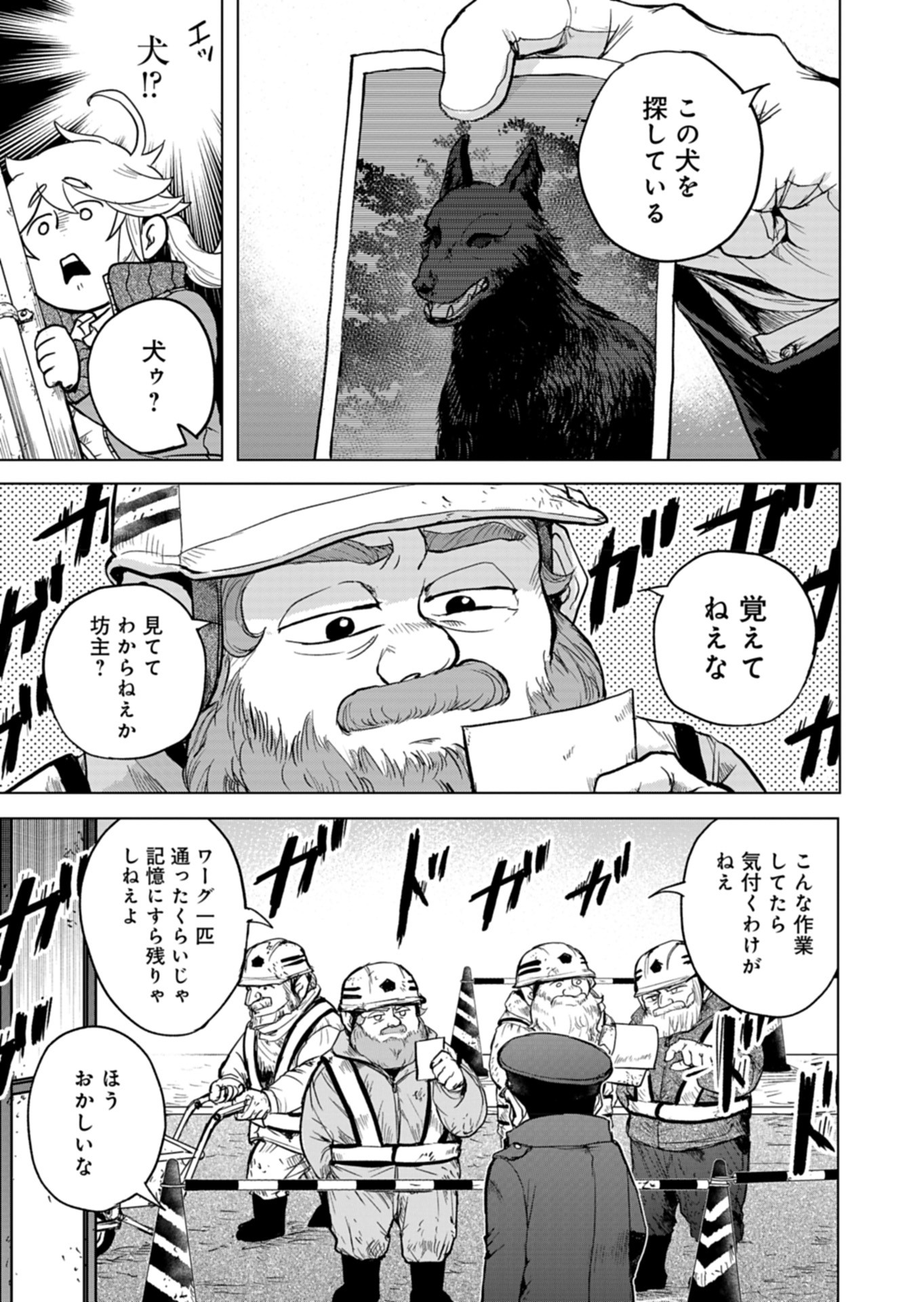 Tokyo Ijin Keisatsu Chapter 2 5ページ