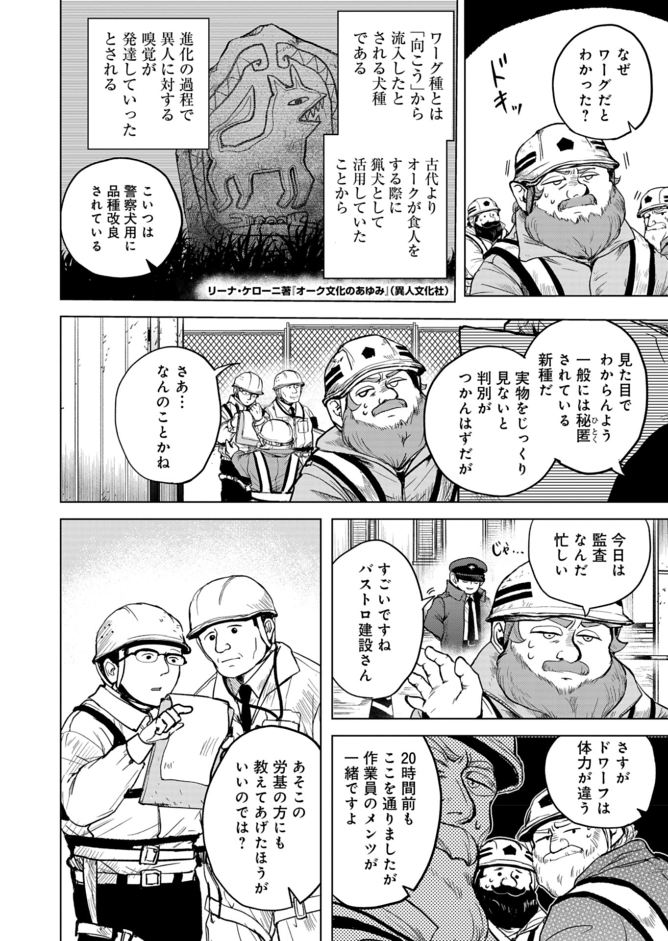 Tokyo Ijin Keisatsu Chapter 2 6ページ