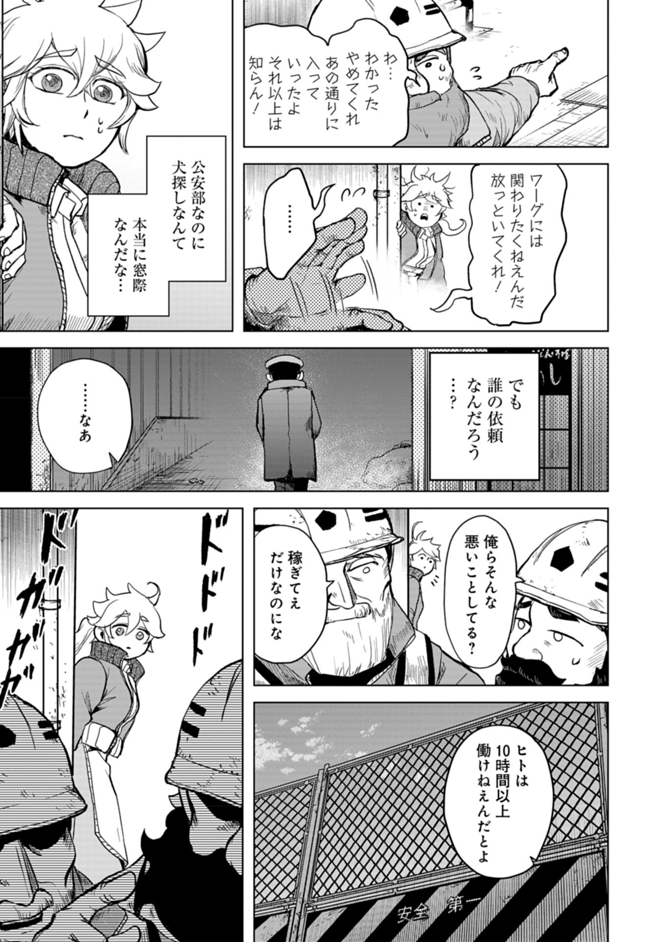 Tokyo Ijin Keisatsu Chapter 2 7ページ