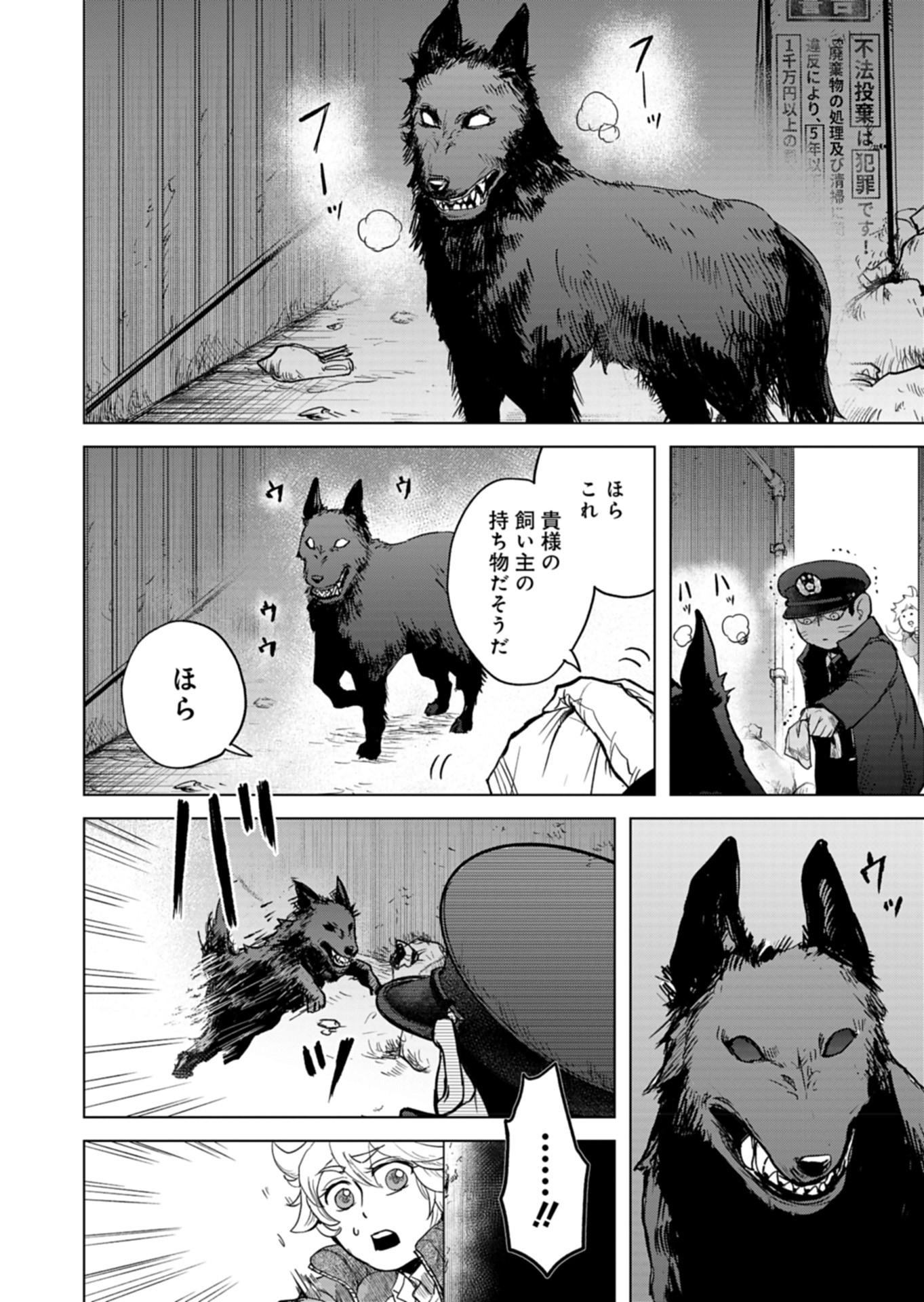 Tokyo Ijin Keisatsu Chapter 2 8ページ