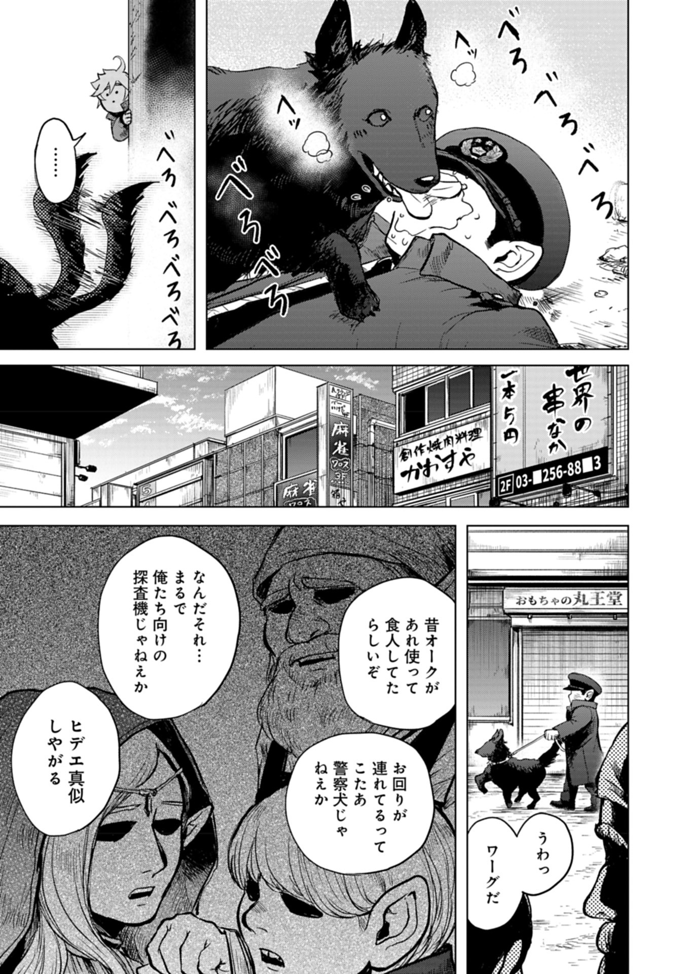 Tokyo Ijin Keisatsu Chapter 2 9ページ
