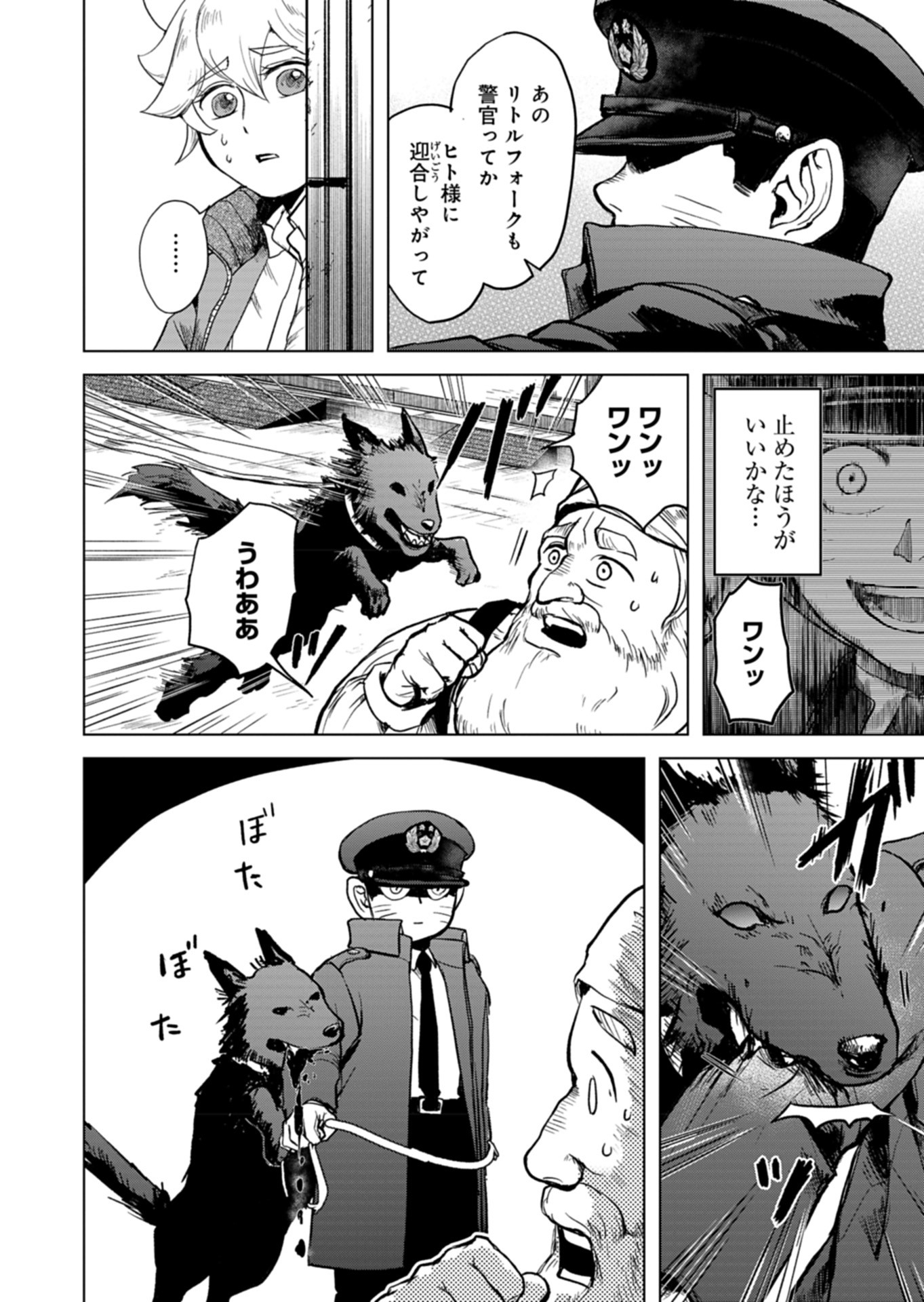 Tokyo Ijin Keisatsu Chapter 2 10ページ