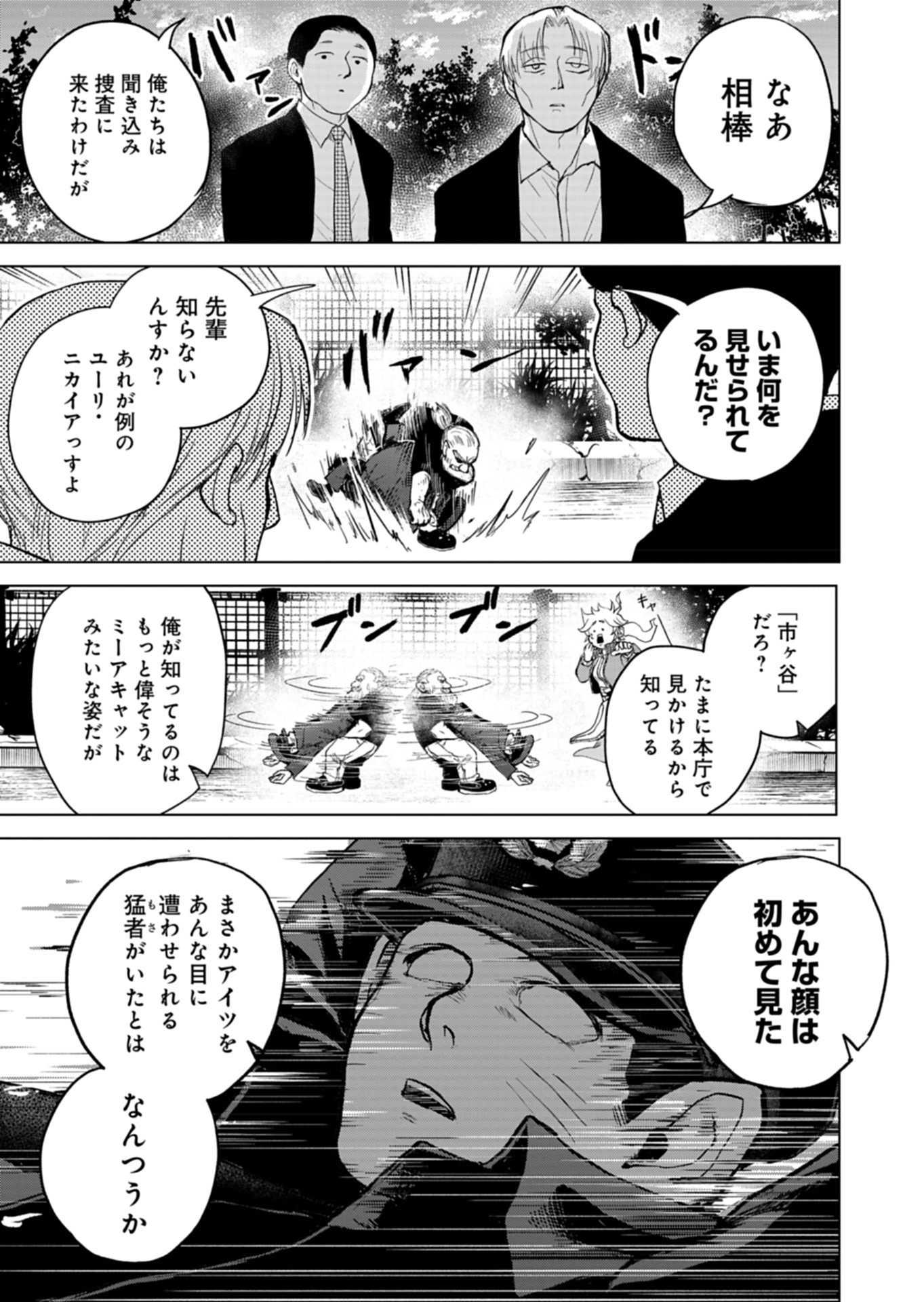 Tokyo Ijin Keisatsu Chapter 3 1ページ