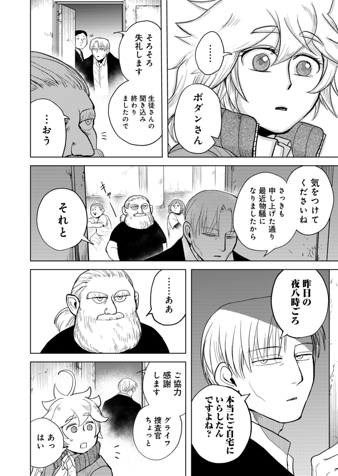 Tokyo Ijin Keisatsu Chapter 3 12ページ