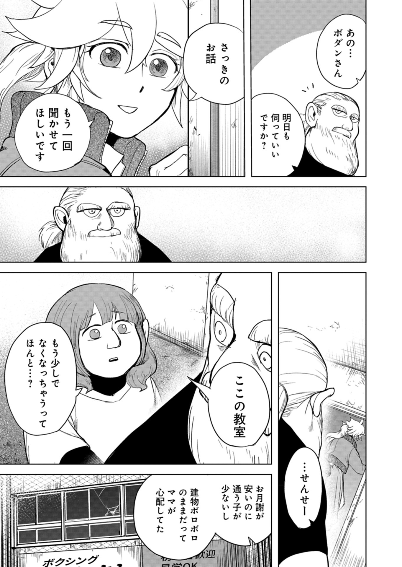 Tokyo Ijin Keisatsu Chapter 3 13ページ