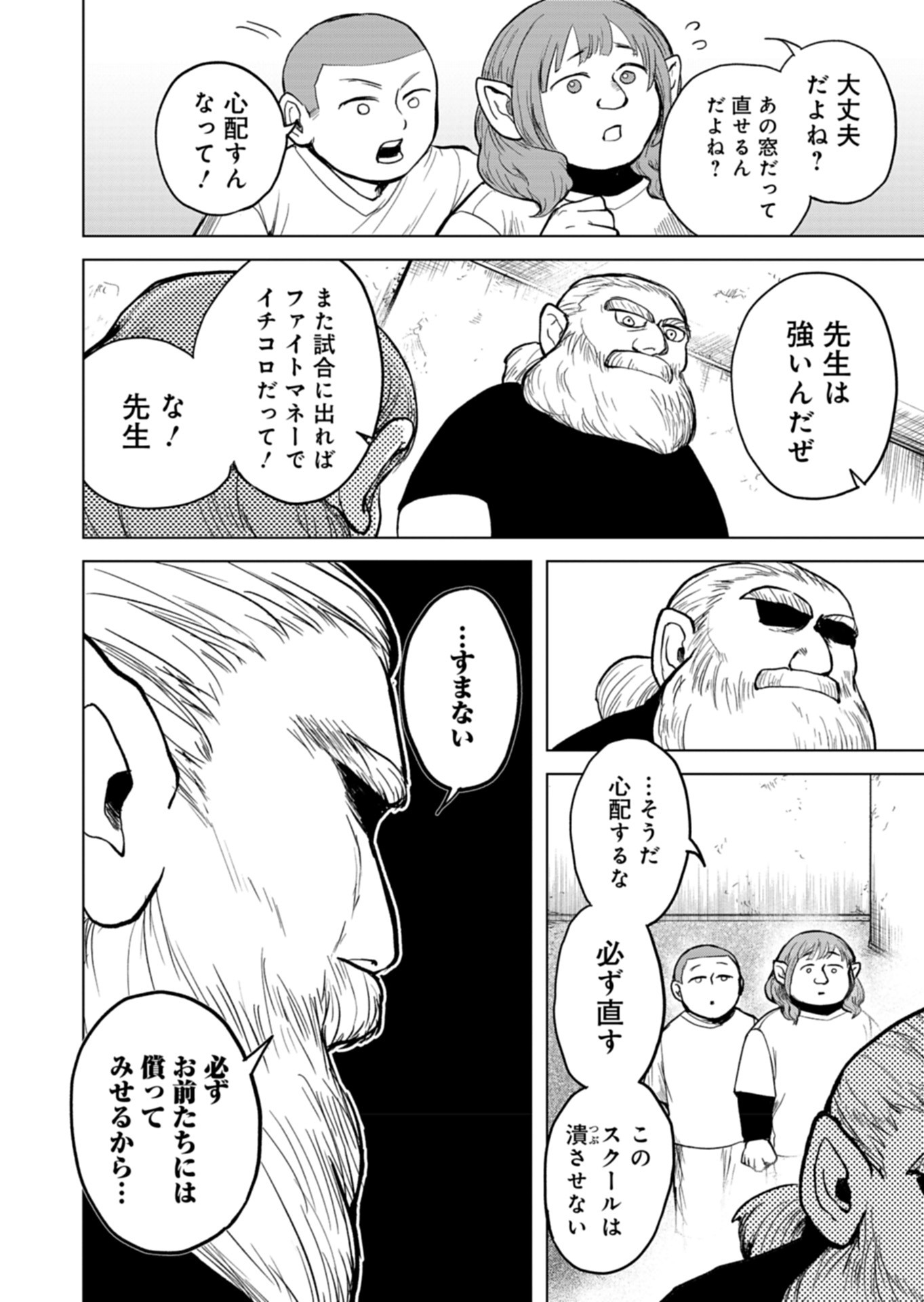 Tokyo Ijin Keisatsu Chapter 3 14ページ