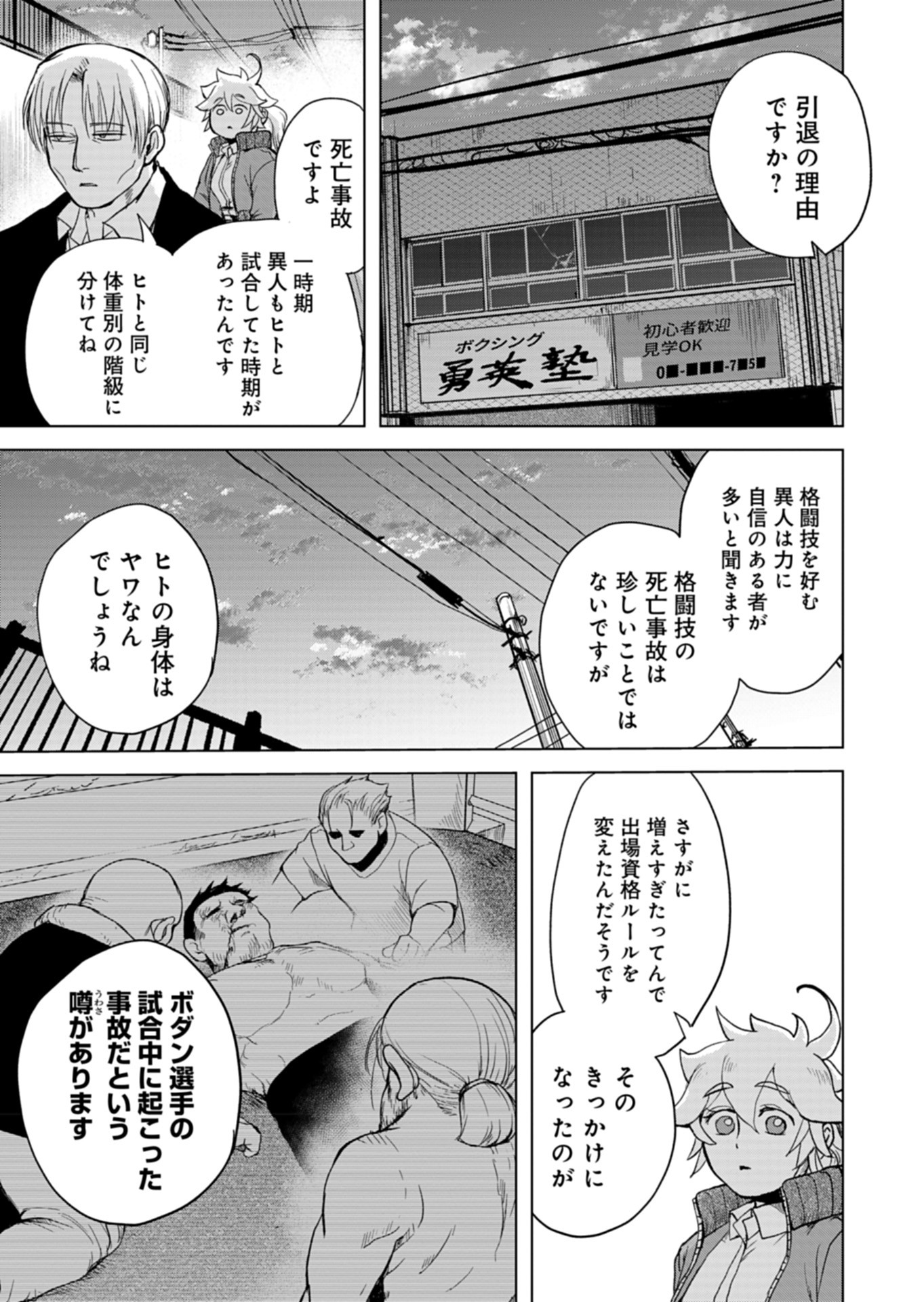 Tokyo Ijin Keisatsu Chapter 3 15ページ