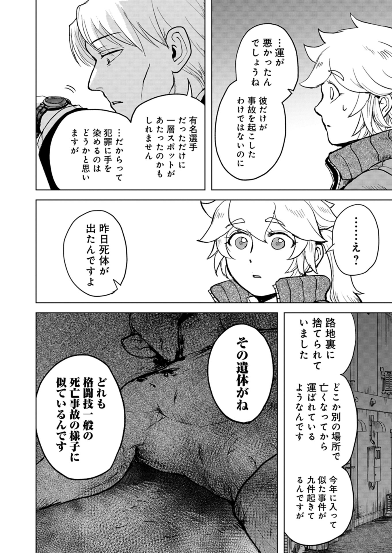 Tokyo Ijin Keisatsu Chapter 3 16ページ