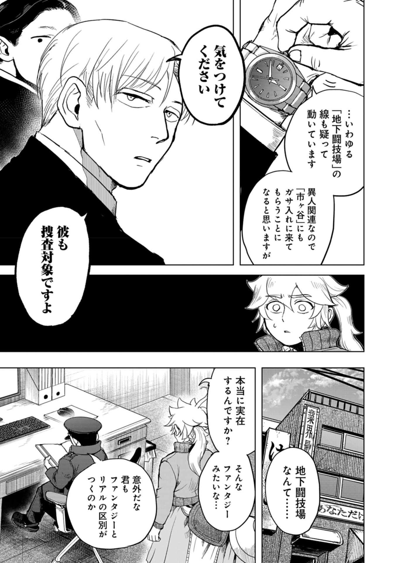 Tokyo Ijin Keisatsu Chapter 3 17ページ