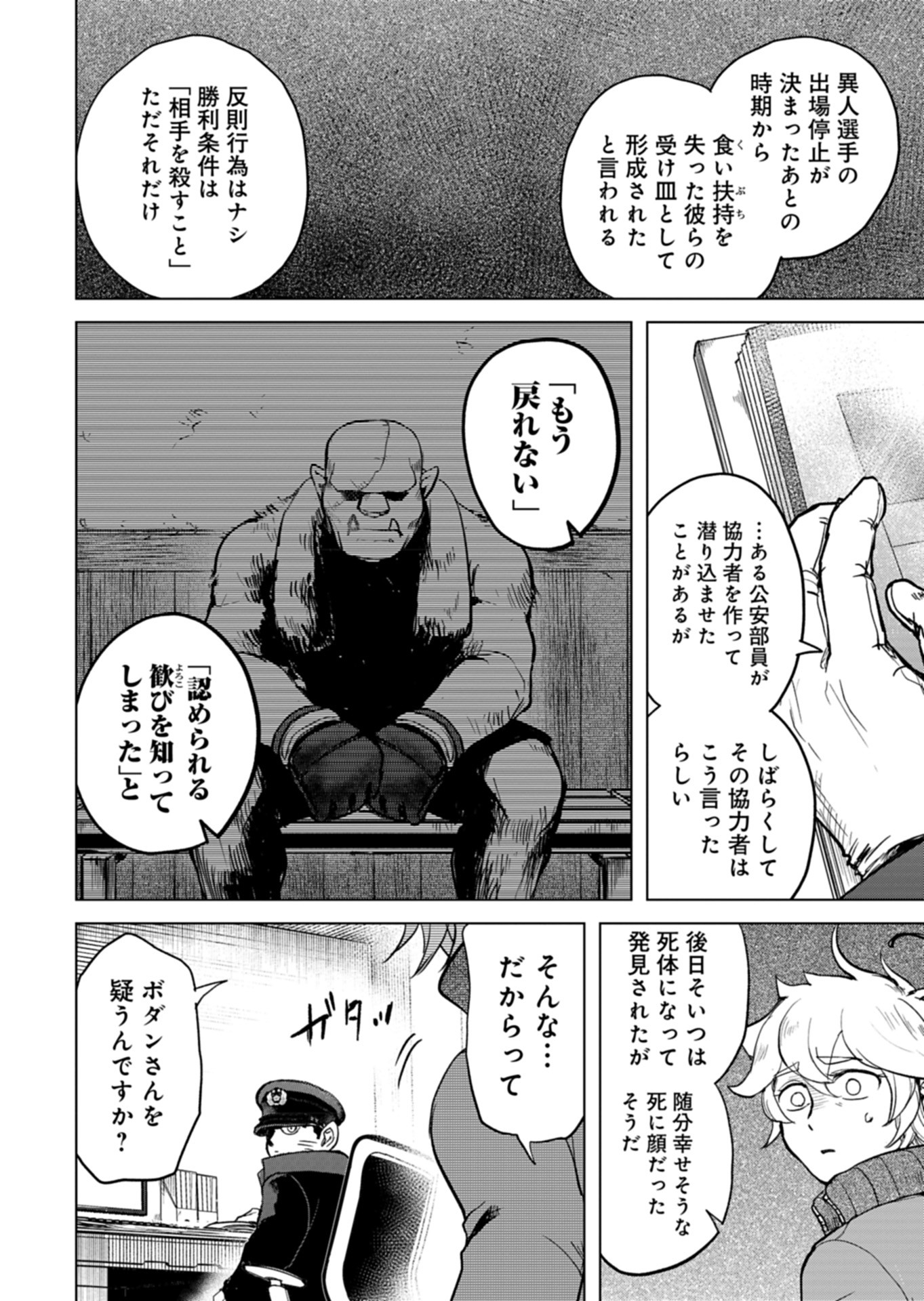 Tokyo Ijin Keisatsu Chapter 3 18ページ
