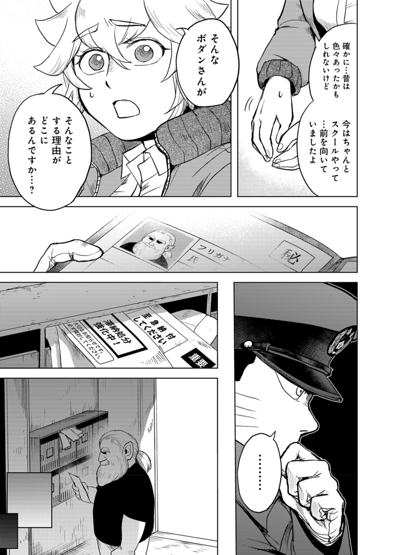 Tokyo Ijin Keisatsu Chapter 3 19ページ