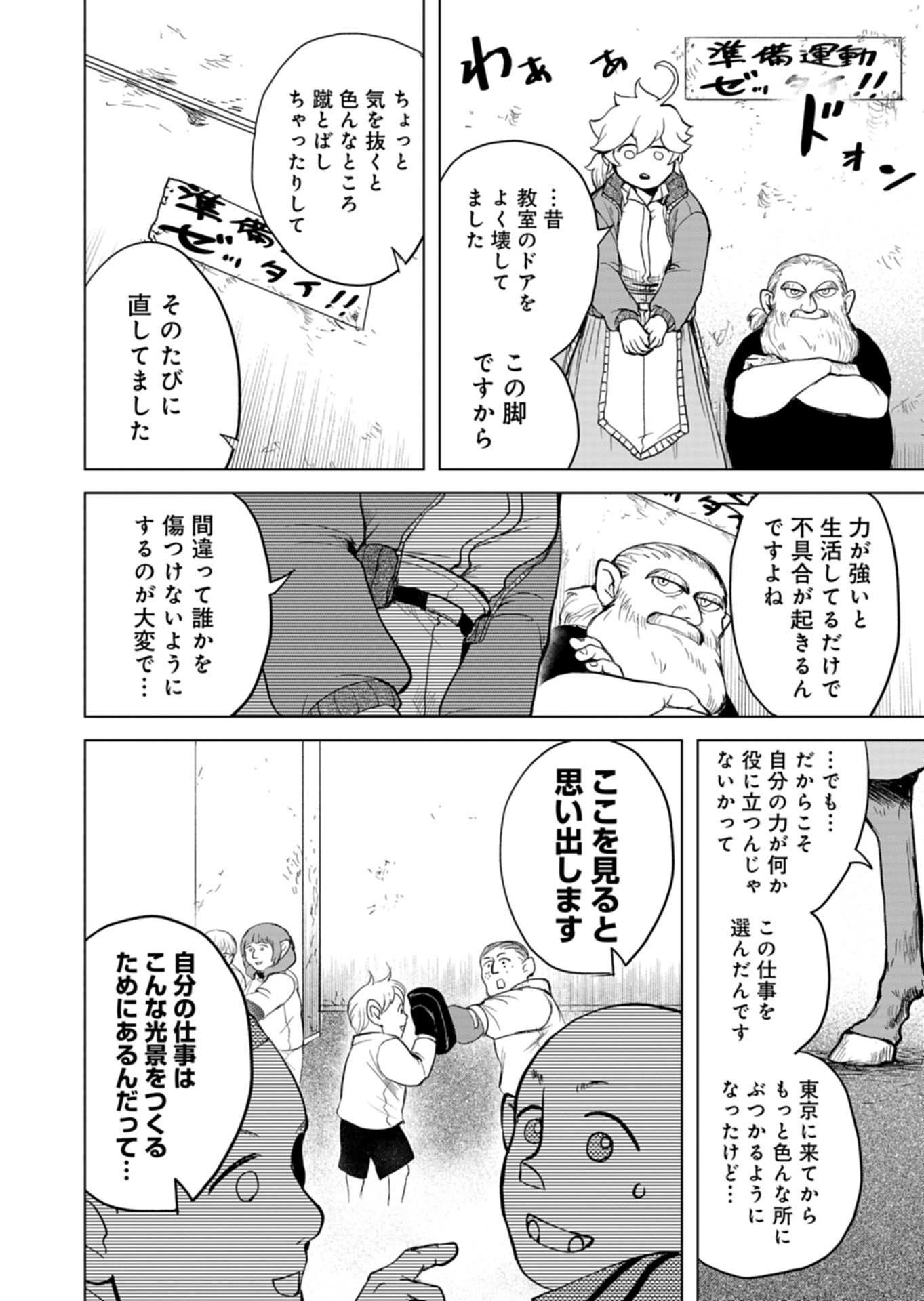Tokyo Ijin Keisatsu Chapter 3 20ページ