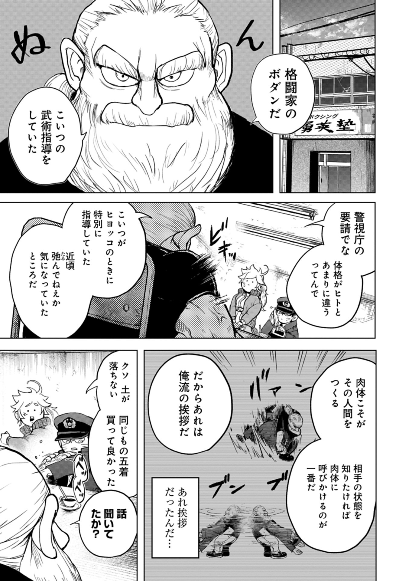 Tokyo Ijin Keisatsu Chapter 3 3ページ