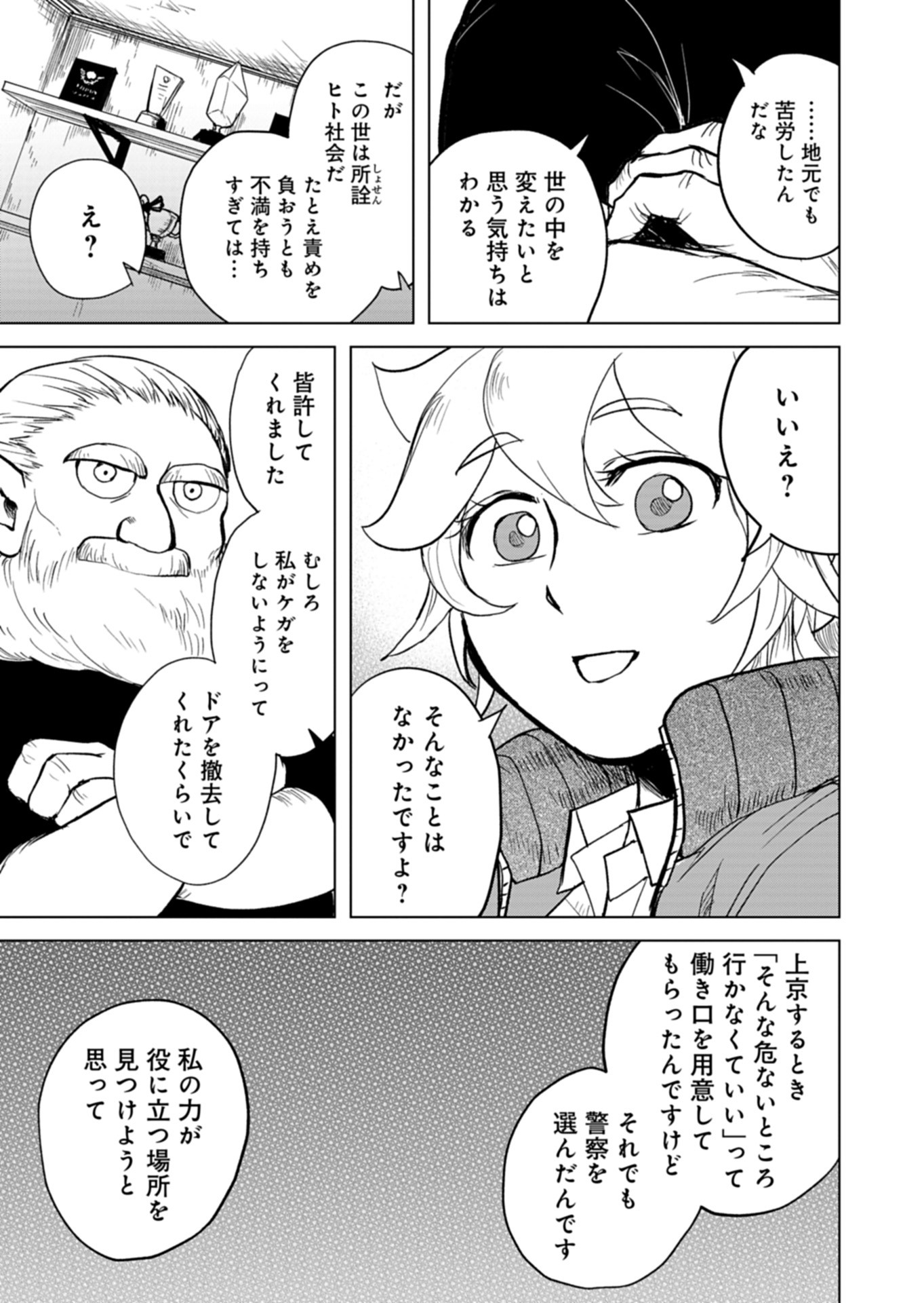 Tokyo Ijin Keisatsu Chapter 3 21ページ