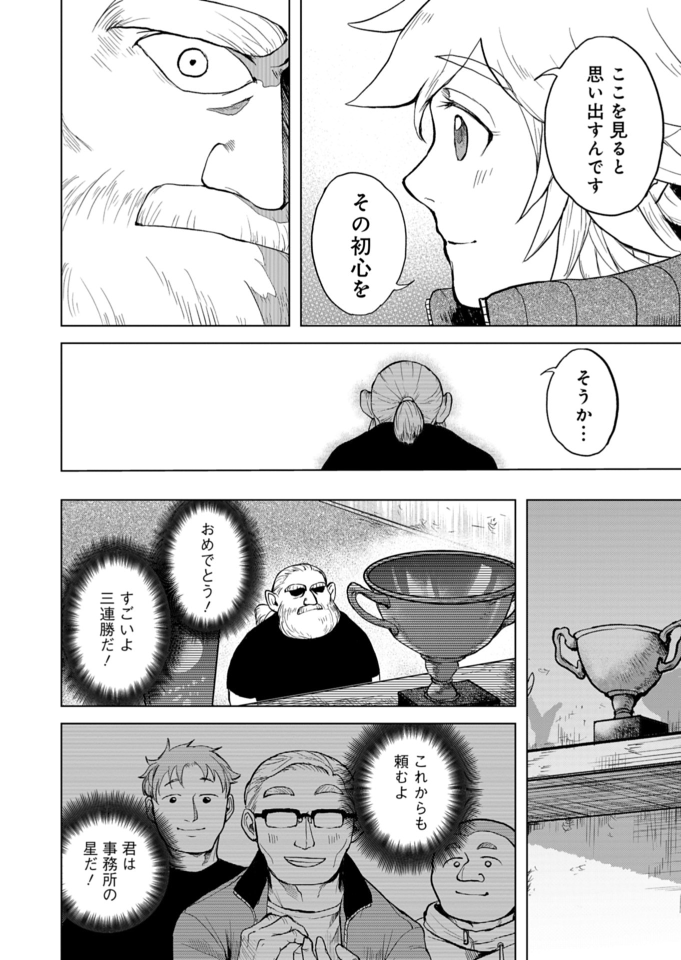 Tokyo Ijin Keisatsu Chapter 3 22ページ