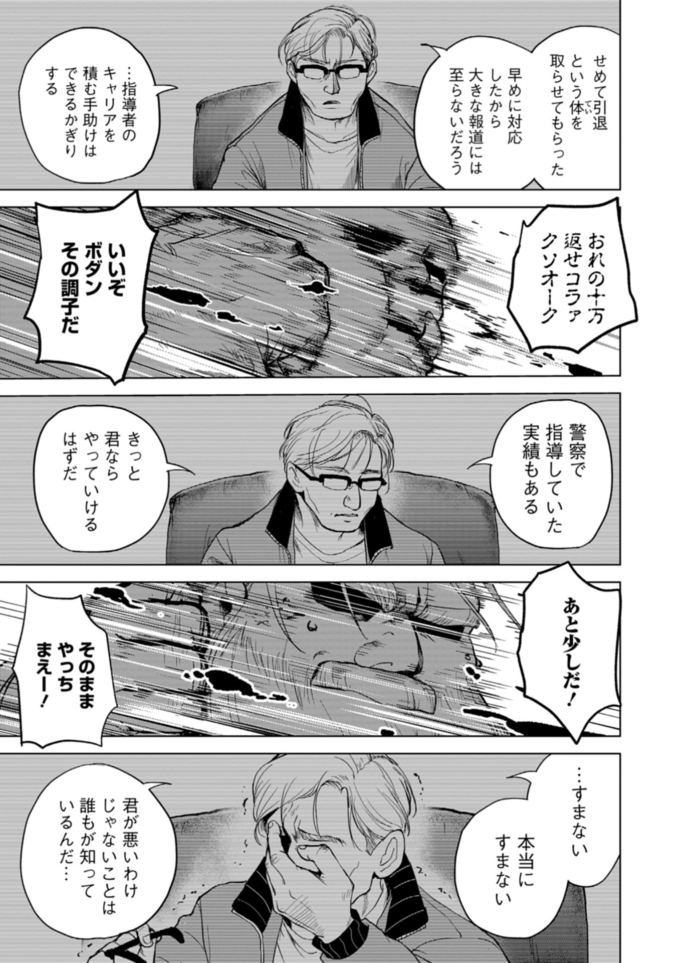 Tokyo Ijin Keisatsu Chapter 3 25ページ