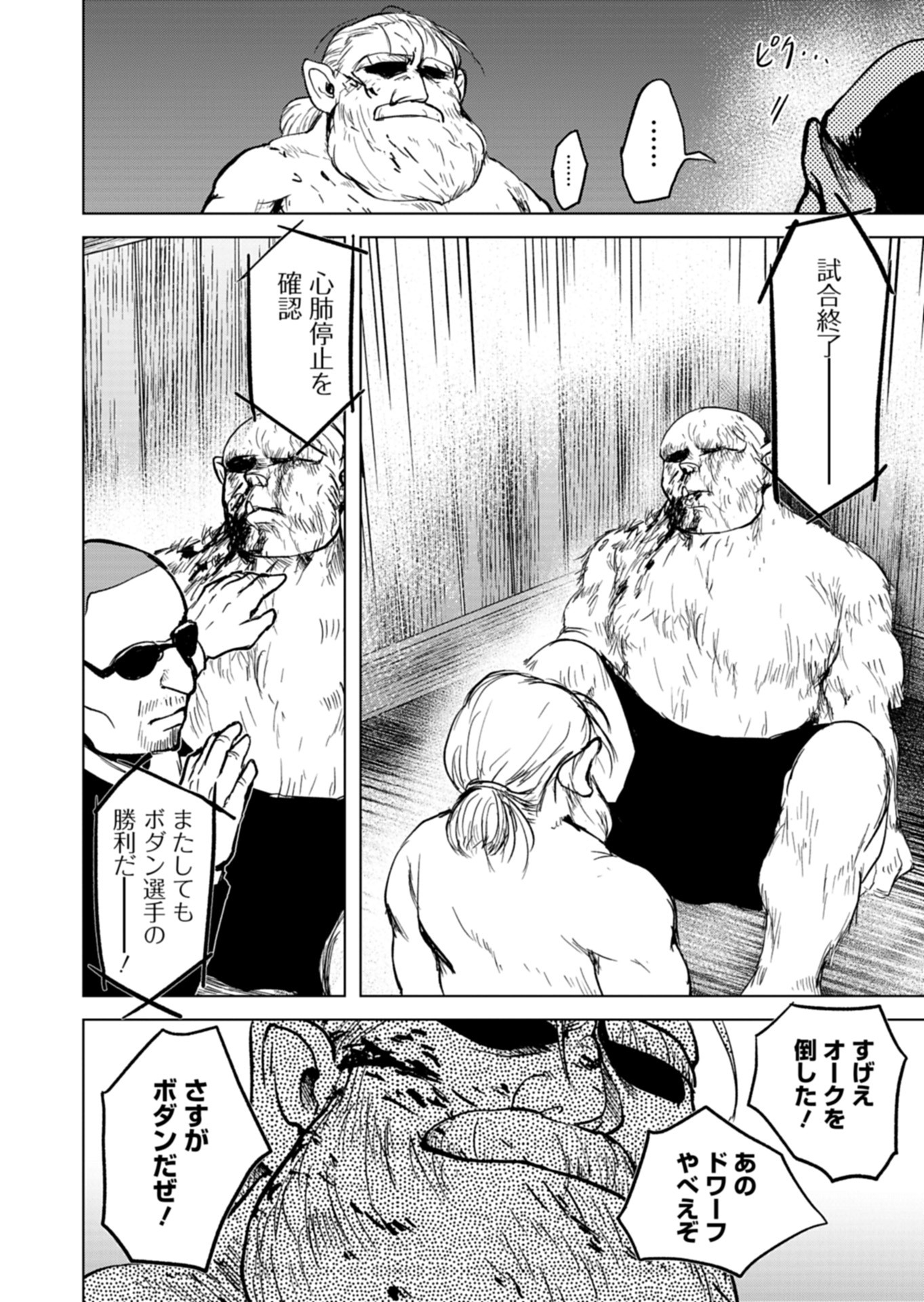 Tokyo Ijin Keisatsu Chapter 3 26ページ