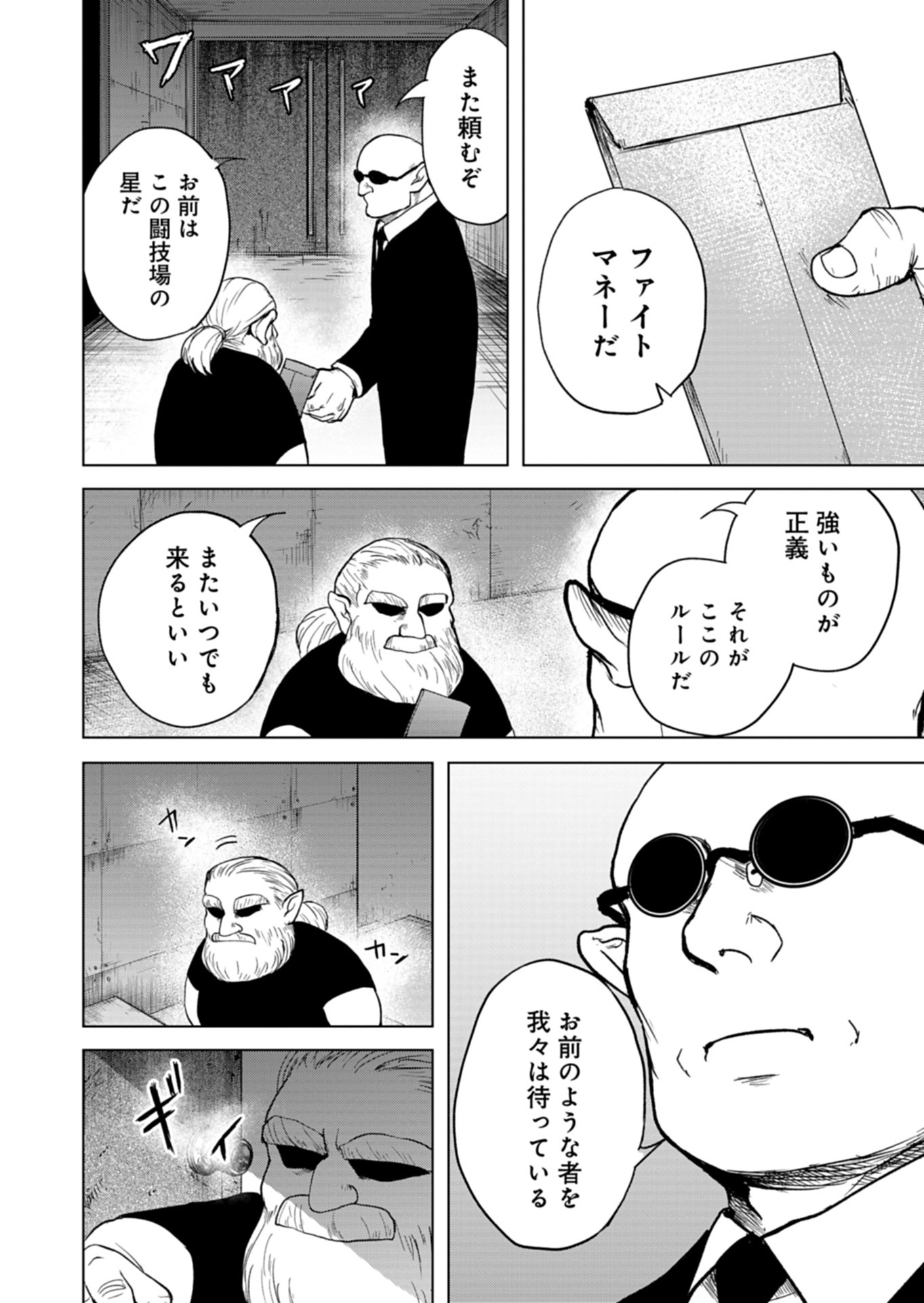 Tokyo Ijin Keisatsu Chapter 3 28ページ