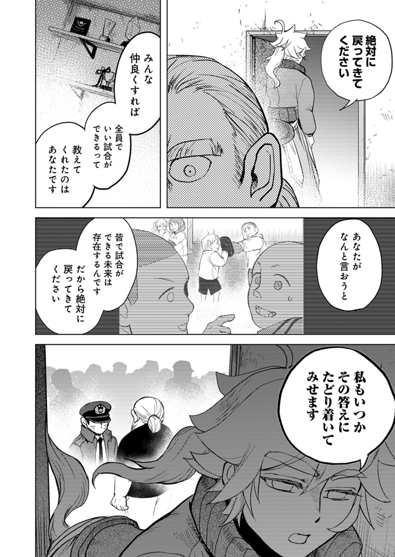 Tokyo Ijin Keisatsu Chapter 3 32ページ