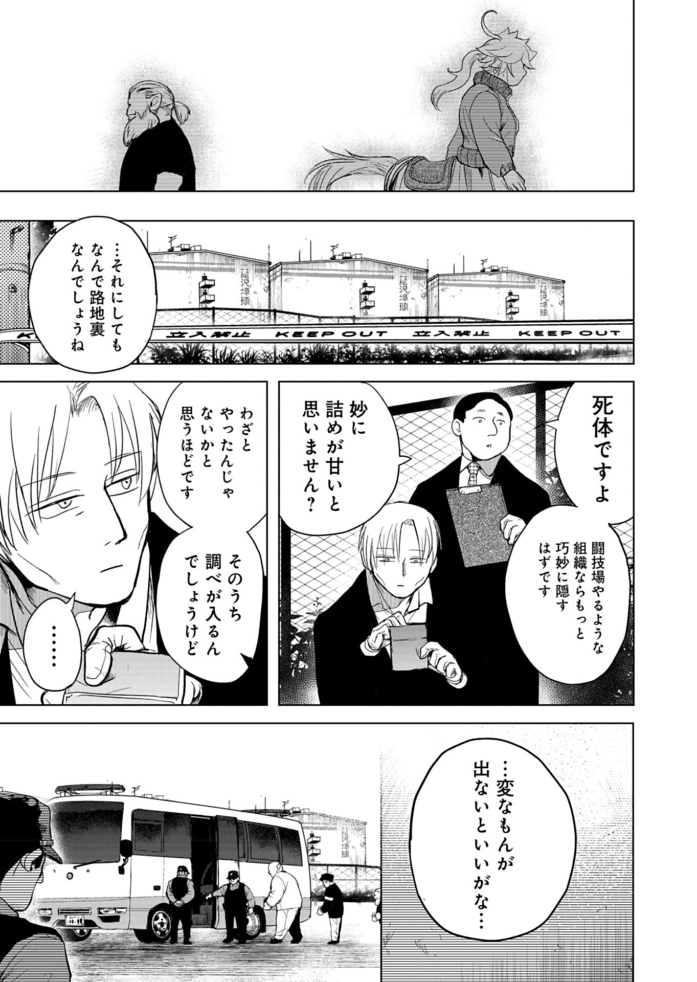 Tokyo Ijin Keisatsu Chapter 3 33ページ