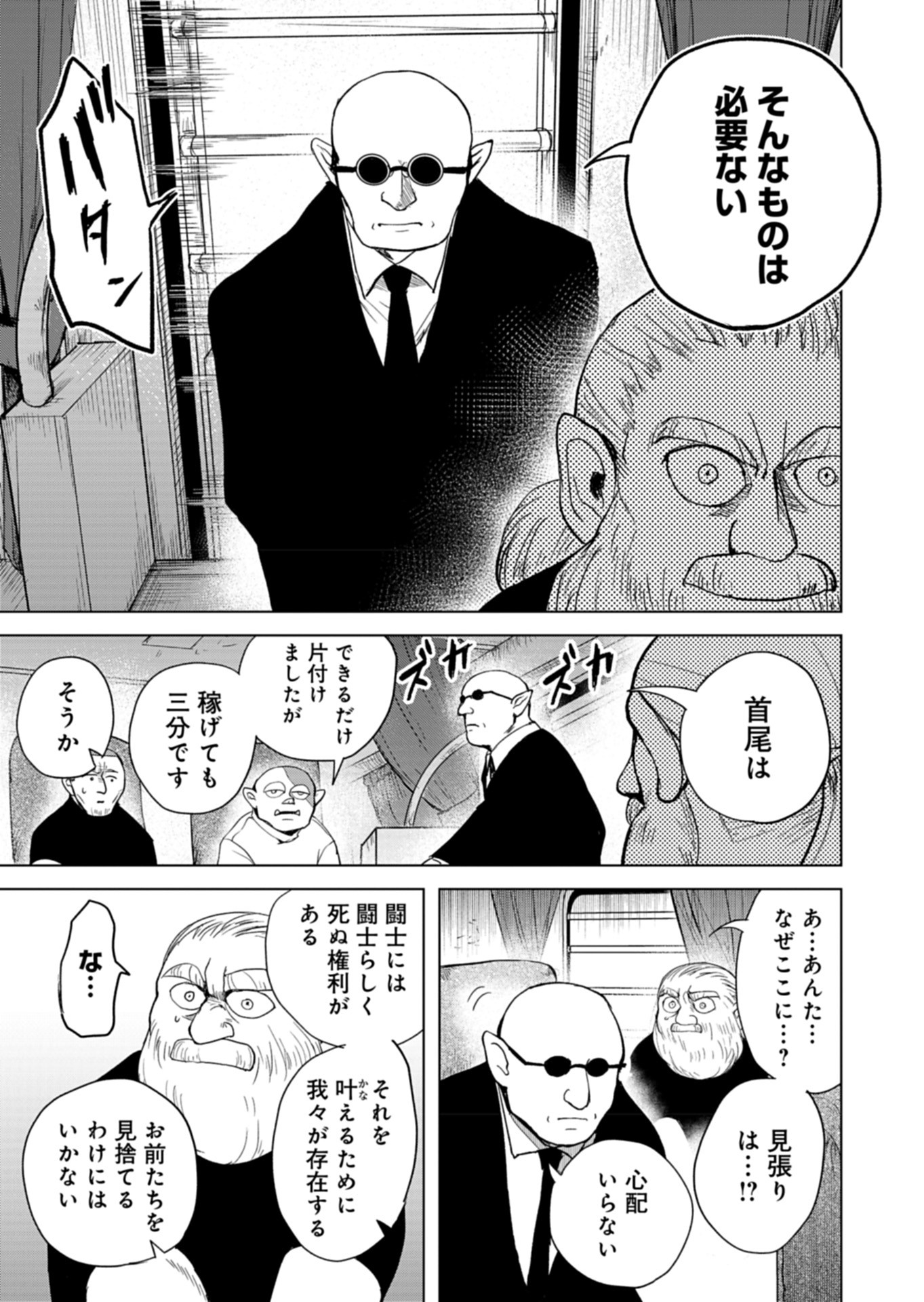 Tokyo Ijin Keisatsu Chapter 3 35ページ
