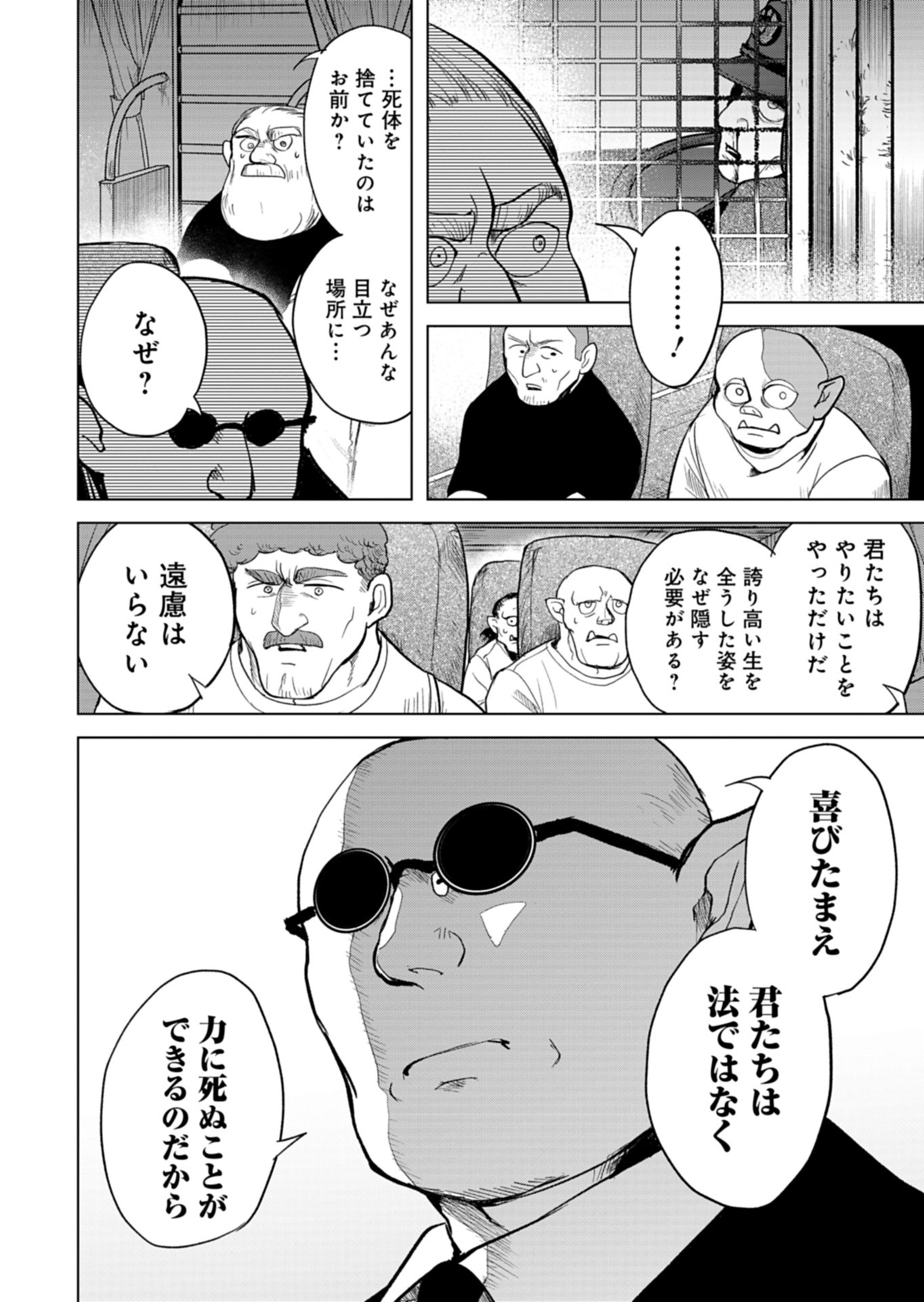 Tokyo Ijin Keisatsu Chapter 3 36ページ