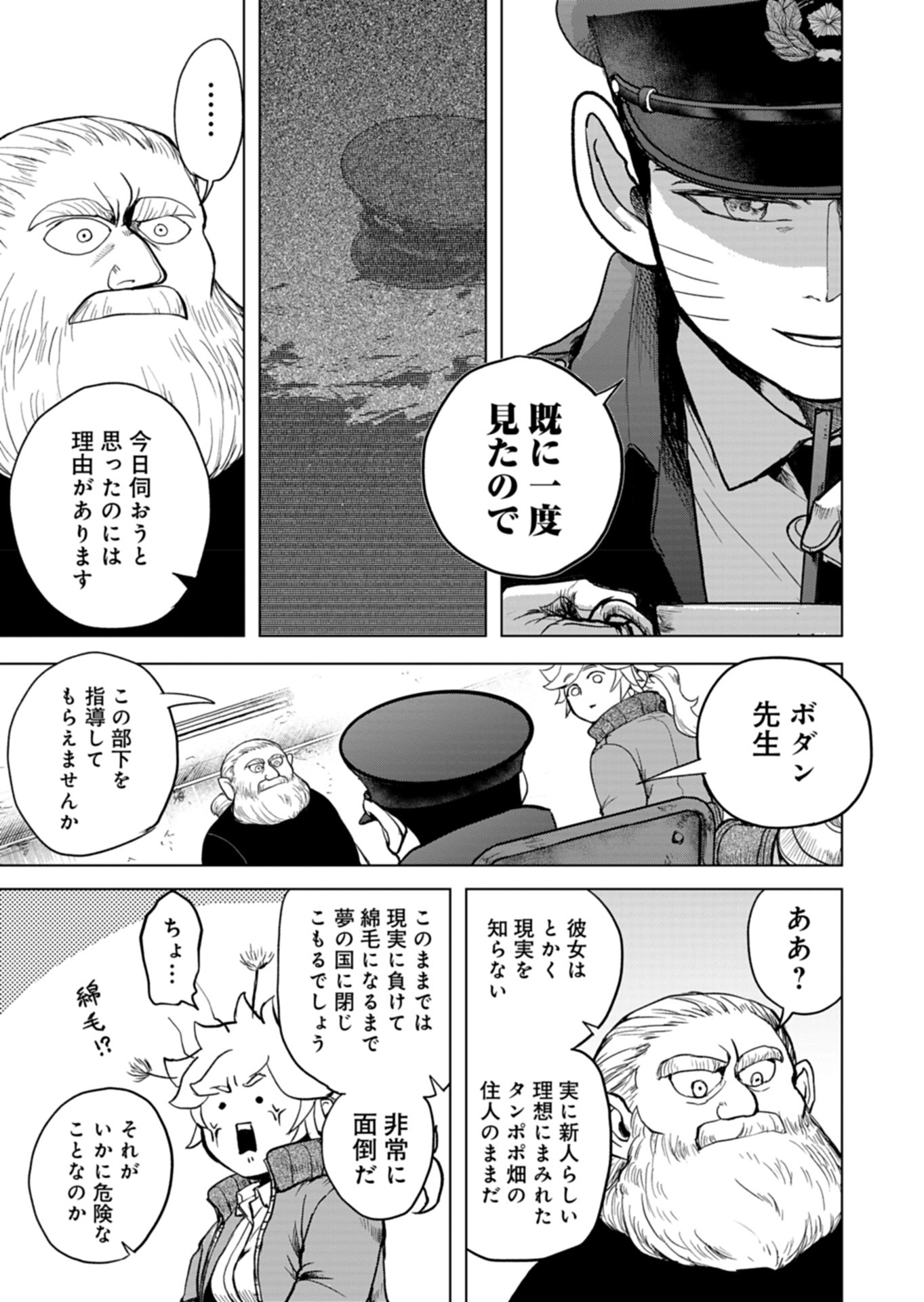 Tokyo Ijin Keisatsu Chapter 3 5ページ