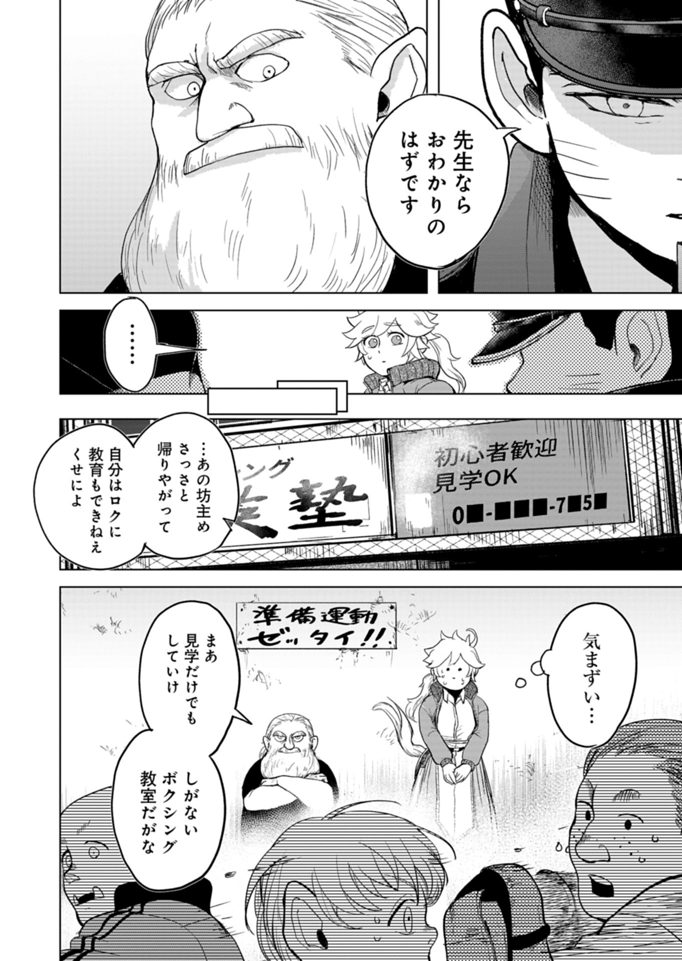 Tokyo Ijin Keisatsu Chapter 3 6ページ
