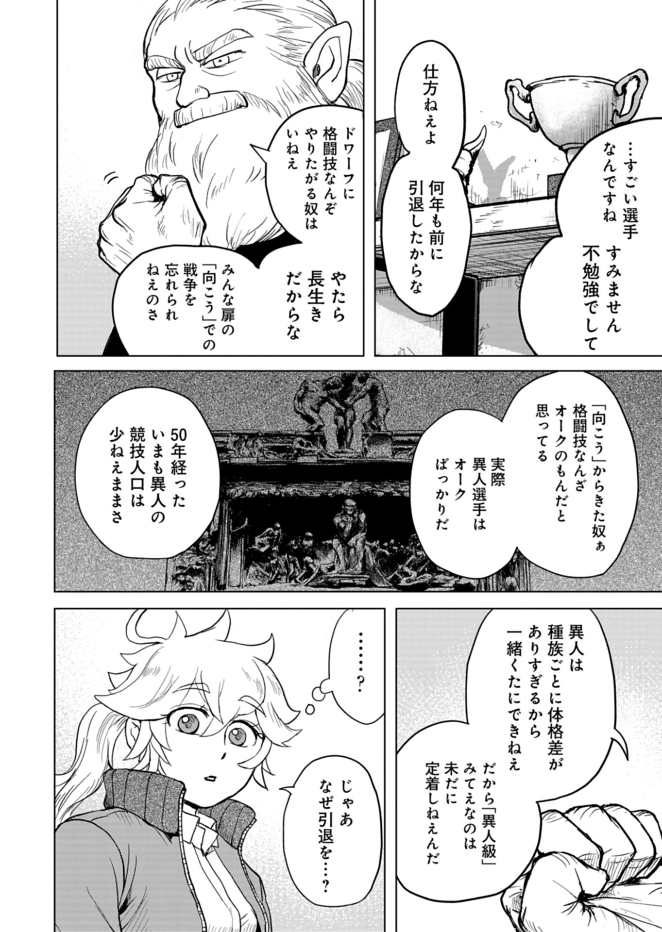 Tokyo Ijin Keisatsu Chapter 3 8ページ