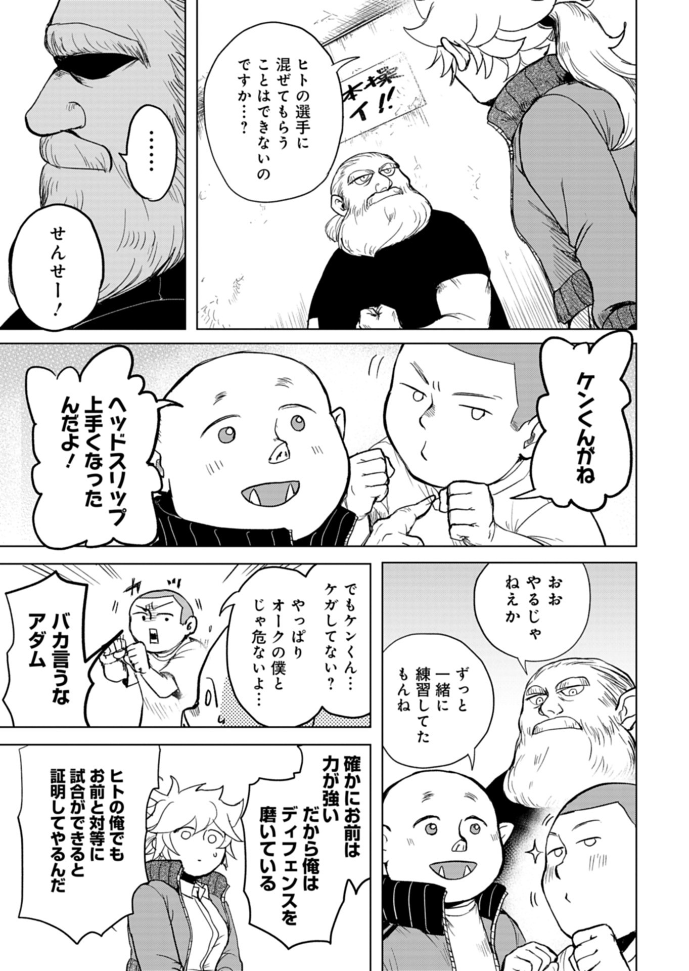 Tokyo Ijin Keisatsu Chapter 3 9ページ