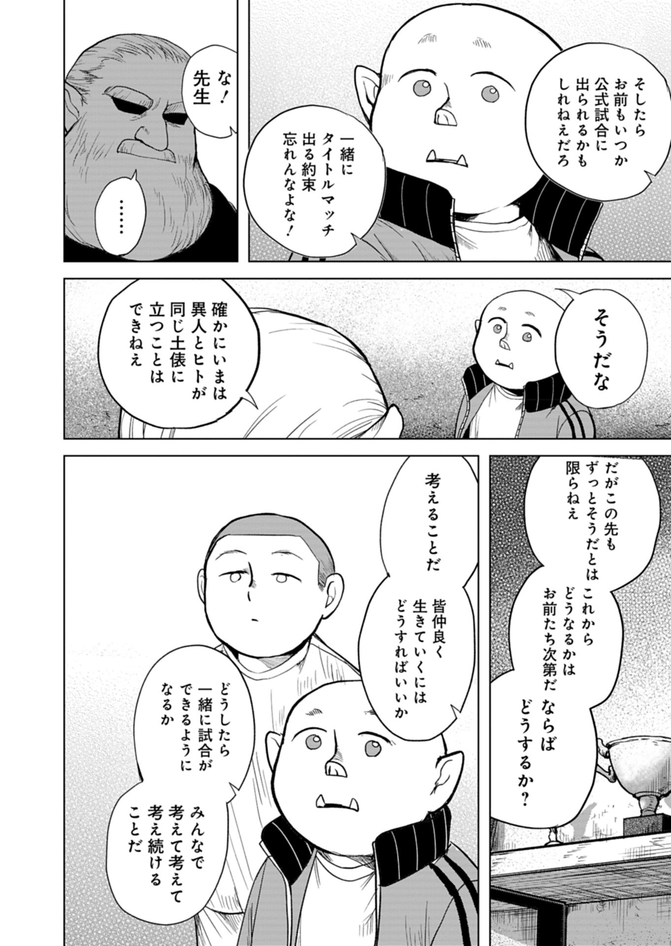 Tokyo Ijin Keisatsu Chapter 3 10ページ