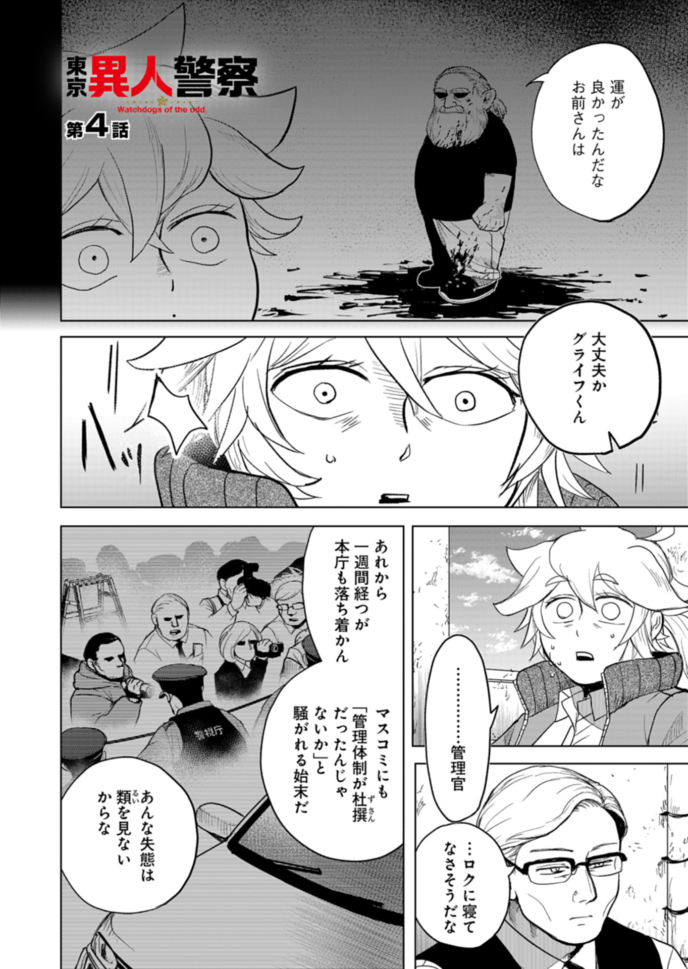 Tokyo Ijin Keisatsu Chapter 4 2ページ