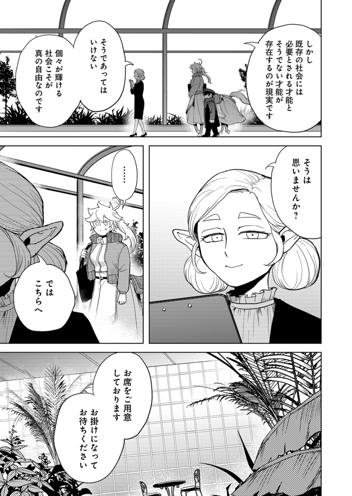 Tokyo Ijin Keisatsu Chapter 4 11ページ